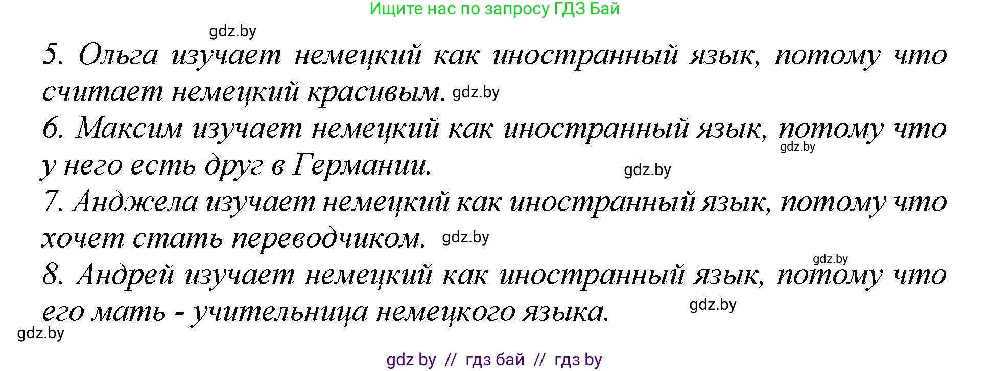 Немецкий язык (Deutsch), 7 класс Учебник (Schülerbuch), авторы: Будько Антонина Филипповна (Budjko Antonina), Урбанович Инна Ювинальевна (Urbanowitsch Ina), издательство Вышэйшая школа, Минск, 2021, страница 16, номер 1, Решение (продолжение 8)