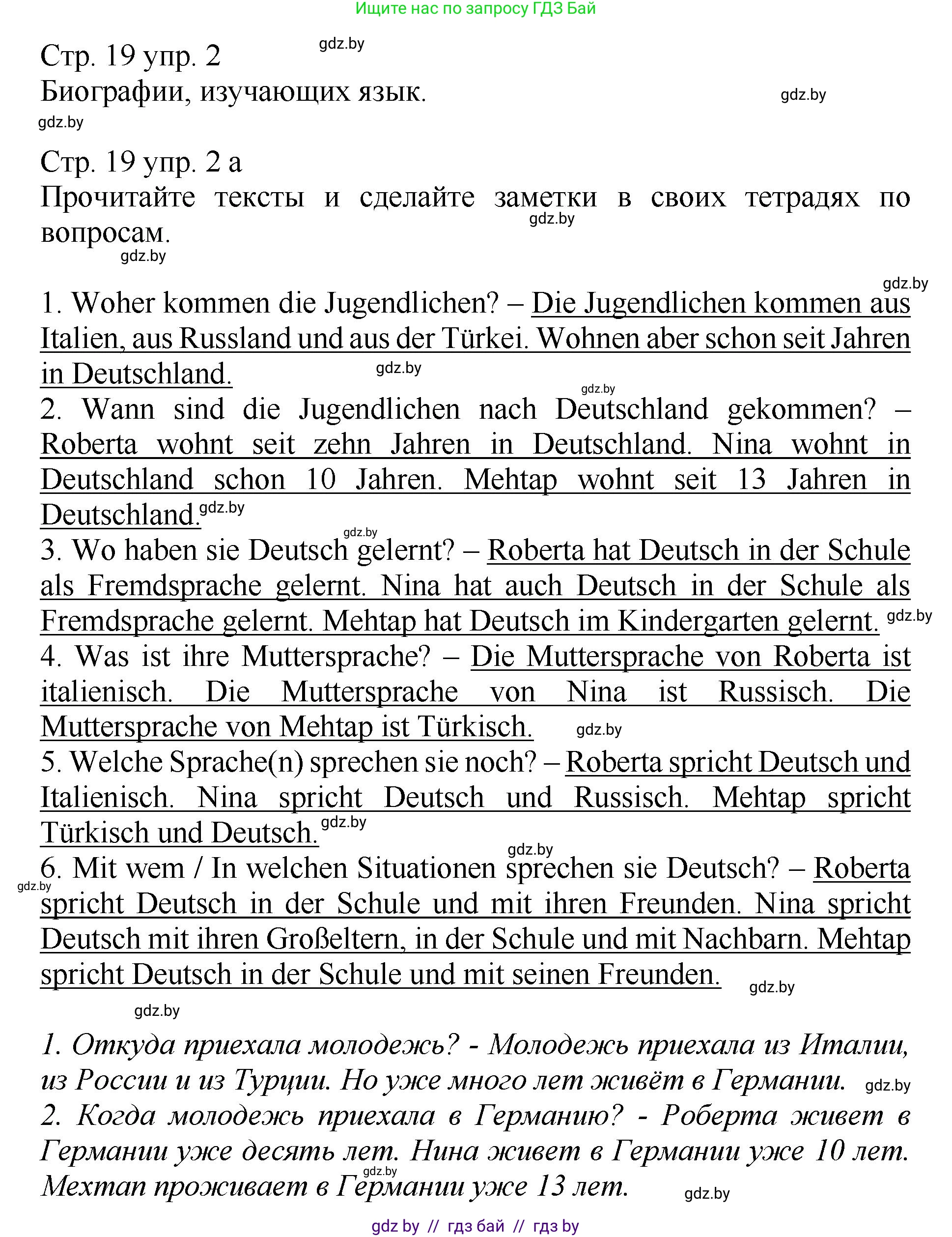Немецкий язык (Deutsch), 7 класс Учебник (Schülerbuch), авторы: Будько Антонина Филипповна (Budjko Antonina), Урбанович Инна Ювинальевна (Urbanowitsch Ina), издательство Вышэйшая школа, Минск, 2021, страница 19, номер 2, Решение