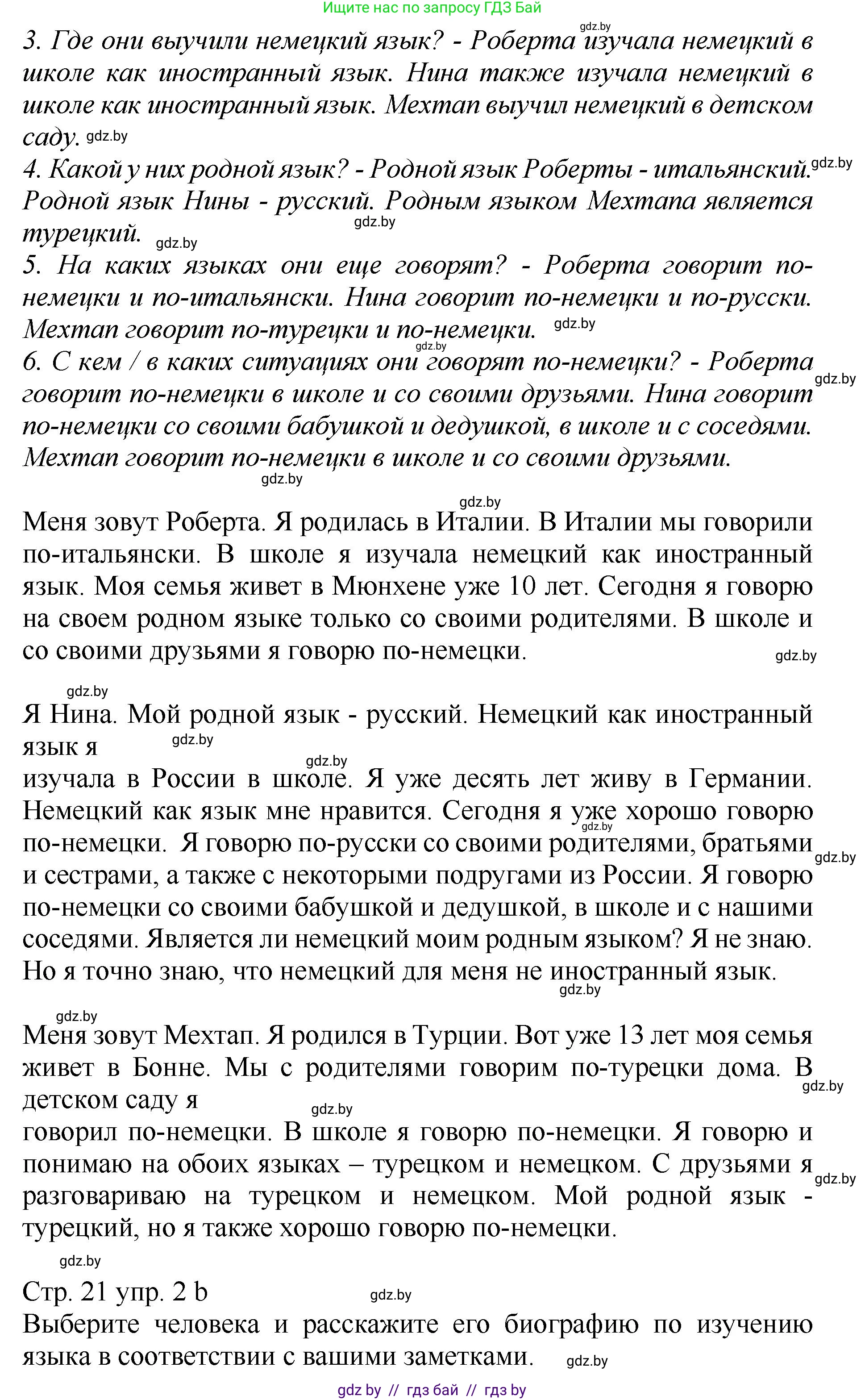 Немецкий язык (Deutsch), 7 класс Учебник (Schülerbuch), авторы: Будько Антонина Филипповна (Budjko Antonina), Урбанович Инна Ювинальевна (Urbanowitsch Ina), издательство Вышэйшая школа, Минск, 2021, страница 19, номер 2, Решение (продолжение 2)