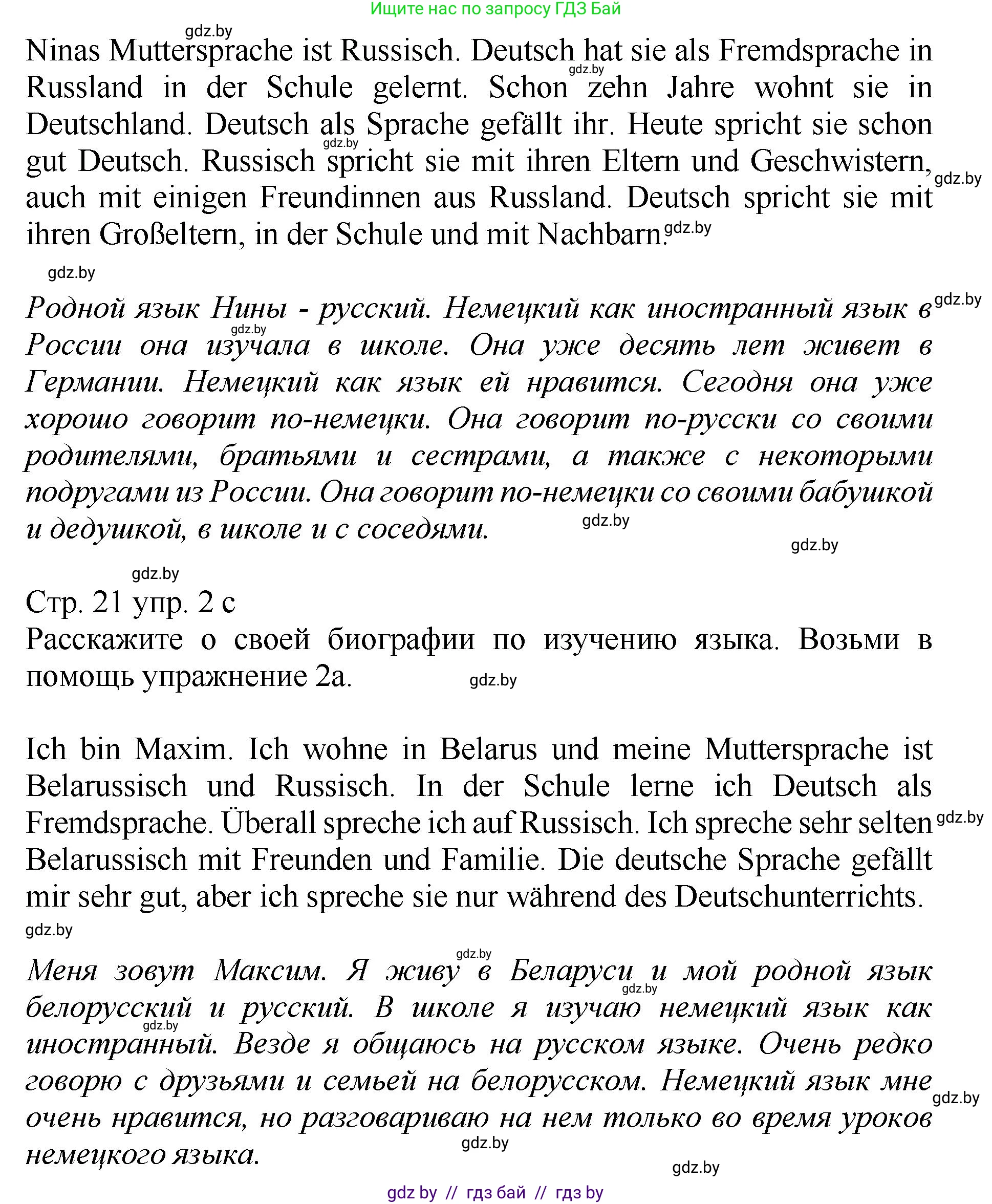 Немецкий язык (Deutsch), 7 класс Учебник (Schülerbuch), авторы: Будько Антонина Филипповна (Budjko Antonina), Урбанович Инна Ювинальевна (Urbanowitsch Ina), издательство Вышэйшая школа, Минск, 2021, страница 19, номер 2, Решение (продолжение 3)