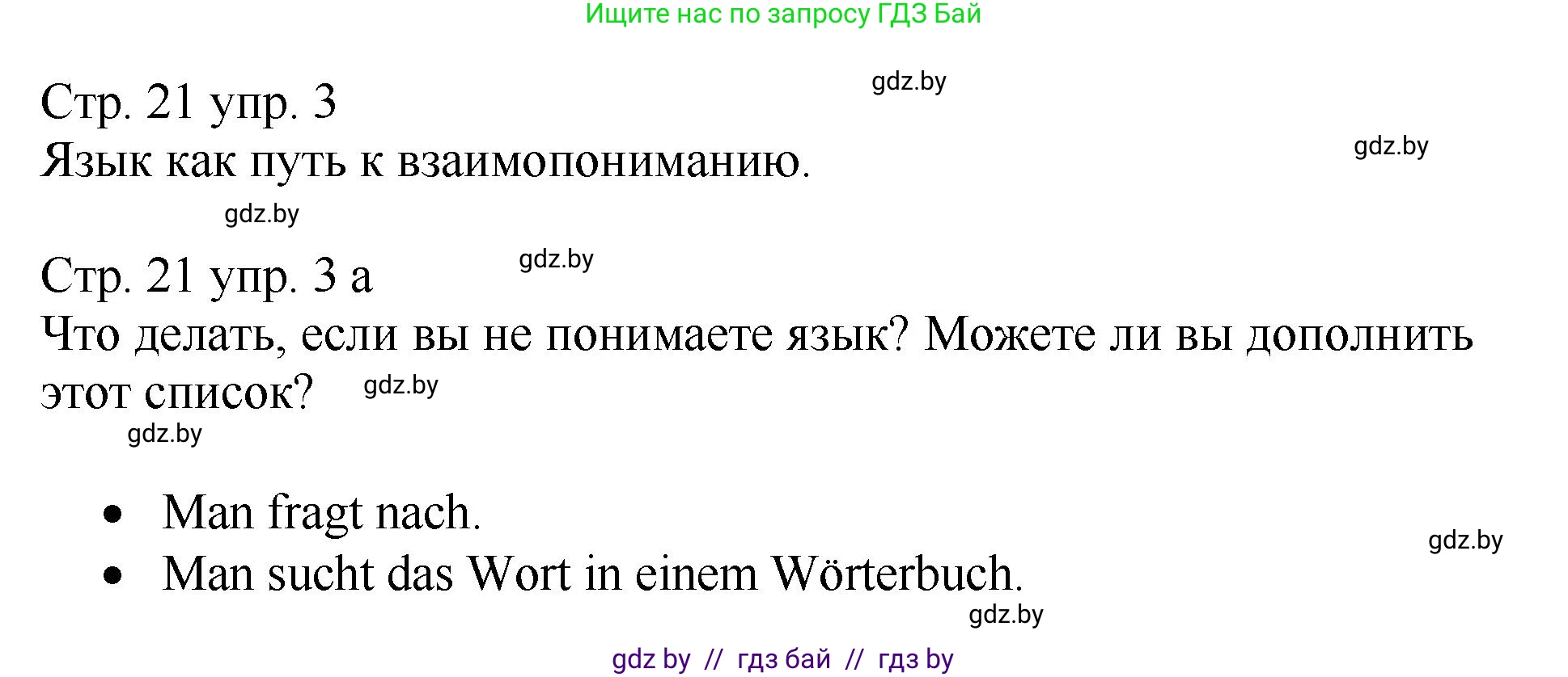 Немецкий язык (Deutsch), 7 класс Учебник (Schülerbuch), авторы: Будько Антонина Филипповна (Budjko Antonina), Урбанович Инна Ювинальевна (Urbanowitsch Ina), издательство Вышэйшая школа, Минск, 2021, страница 21, номер 3, Решение