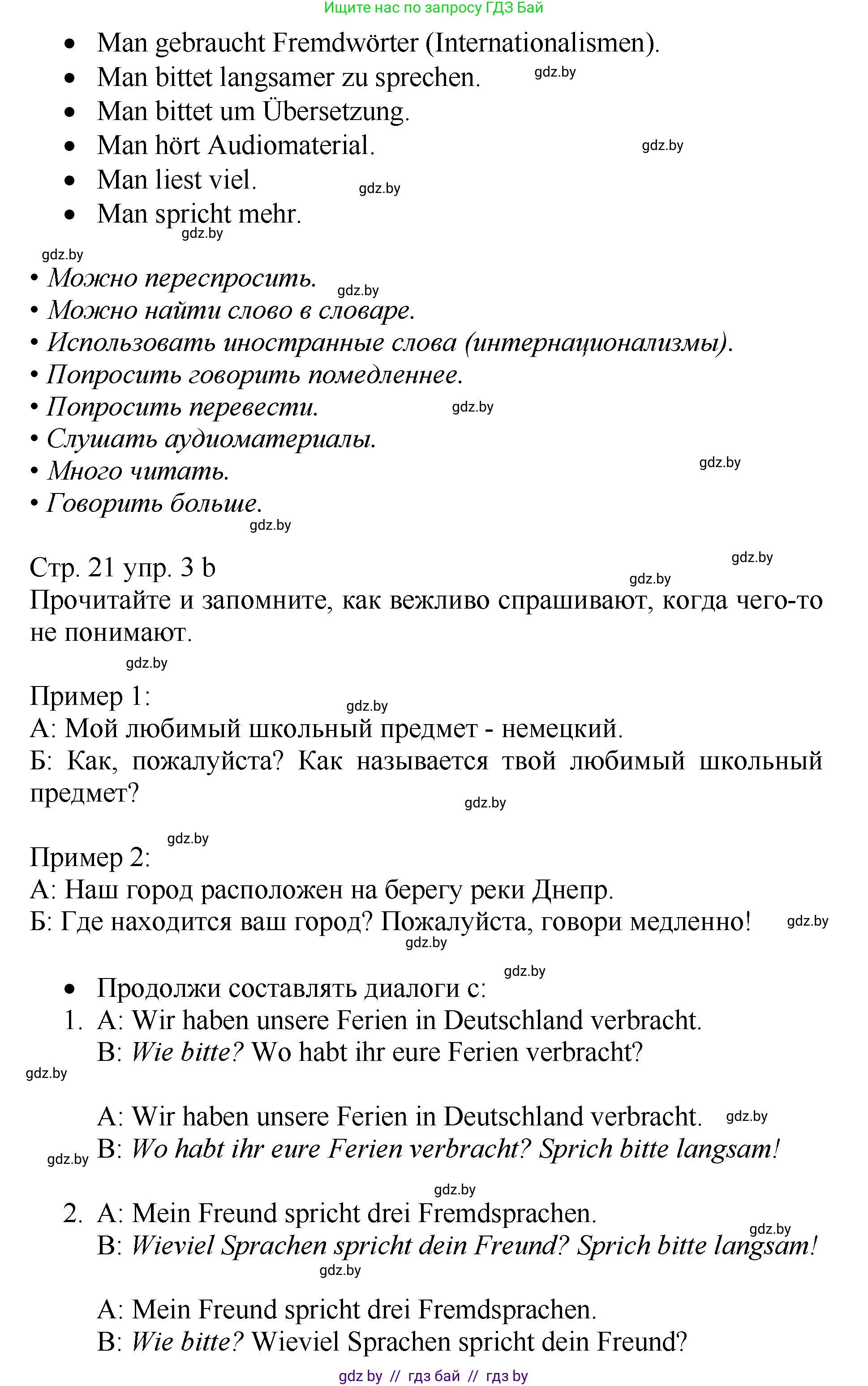 Немецкий язык (Deutsch), 7 класс Учебник (Schülerbuch), авторы: Будько Антонина Филипповна (Budjko Antonina), Урбанович Инна Ювинальевна (Urbanowitsch Ina), издательство Вышэйшая школа, Минск, 2021, страница 21, номер 3, Решение (продолжение 2)