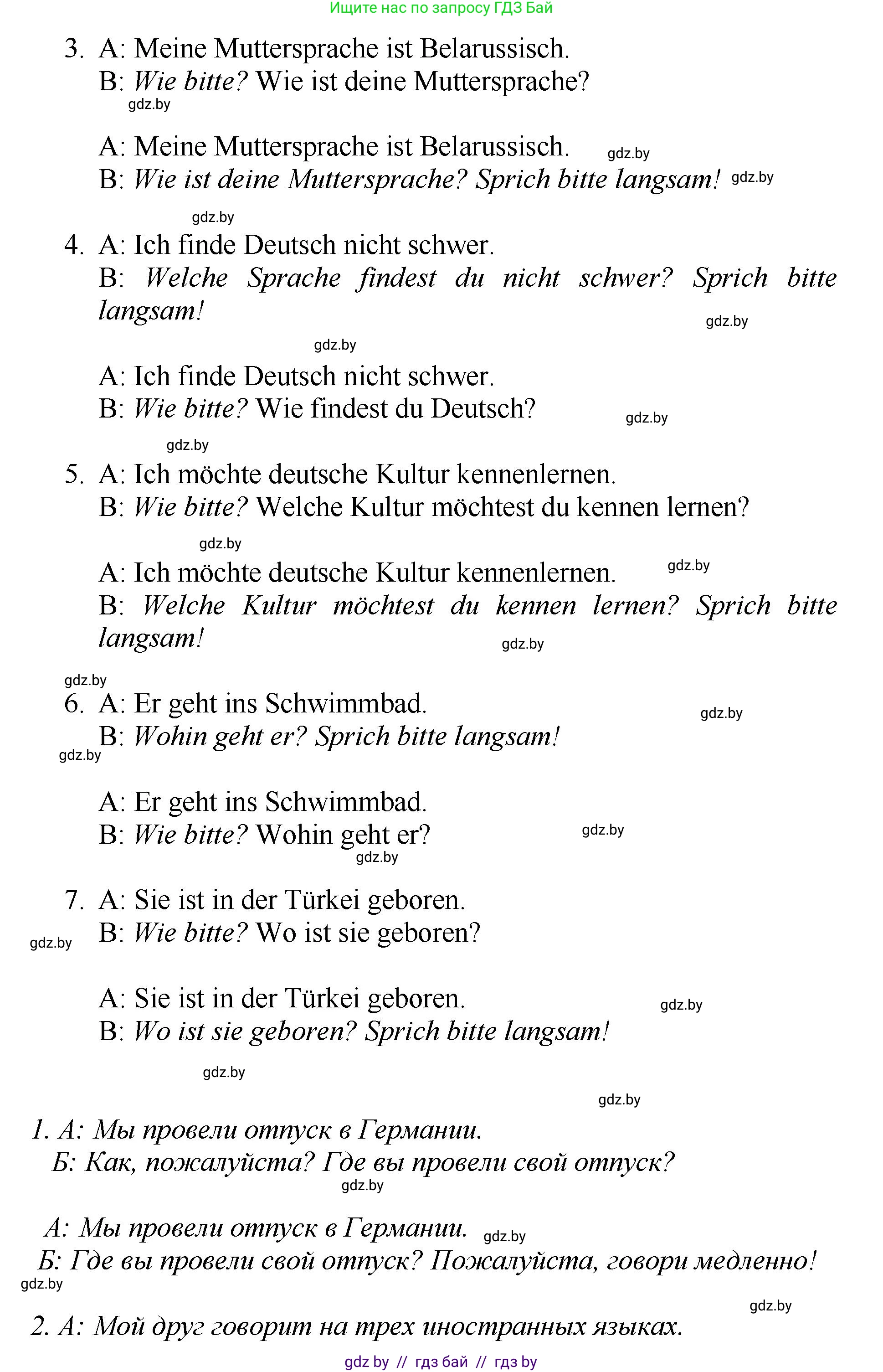 Немецкий язык (Deutsch), 7 класс Учебник (Schülerbuch), авторы: Будько Антонина Филипповна (Budjko Antonina), Урбанович Инна Ювинальевна (Urbanowitsch Ina), издательство Вышэйшая школа, Минск, 2021, страница 21, номер 3, Решение (продолжение 3)