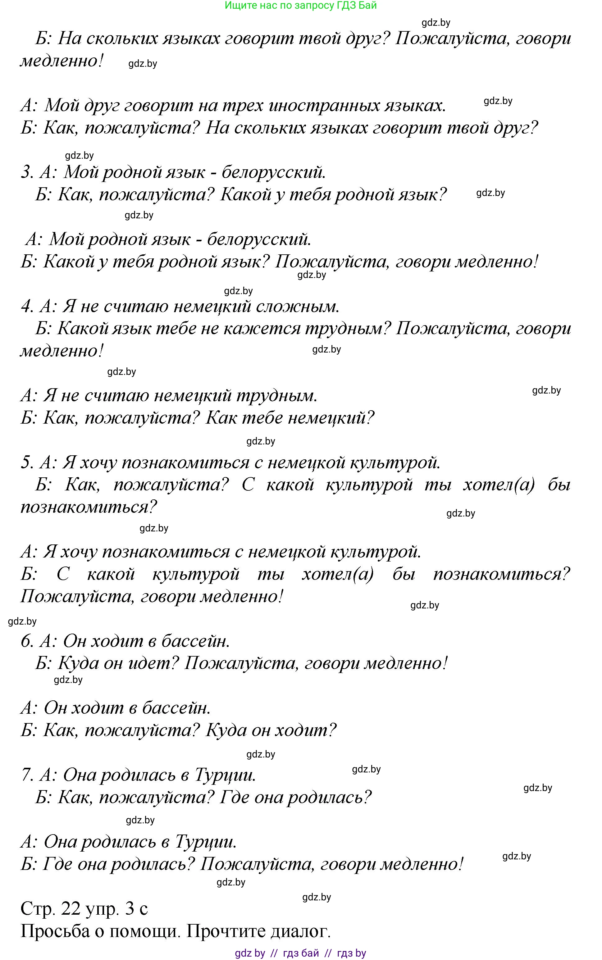 Немецкий язык (Deutsch), 7 класс Учебник (Schülerbuch), авторы: Будько Антонина Филипповна (Budjko Antonina), Урбанович Инна Ювинальевна (Urbanowitsch Ina), издательство Вышэйшая школа, Минск, 2021, страница 21, номер 3, Решение (продолжение 4)