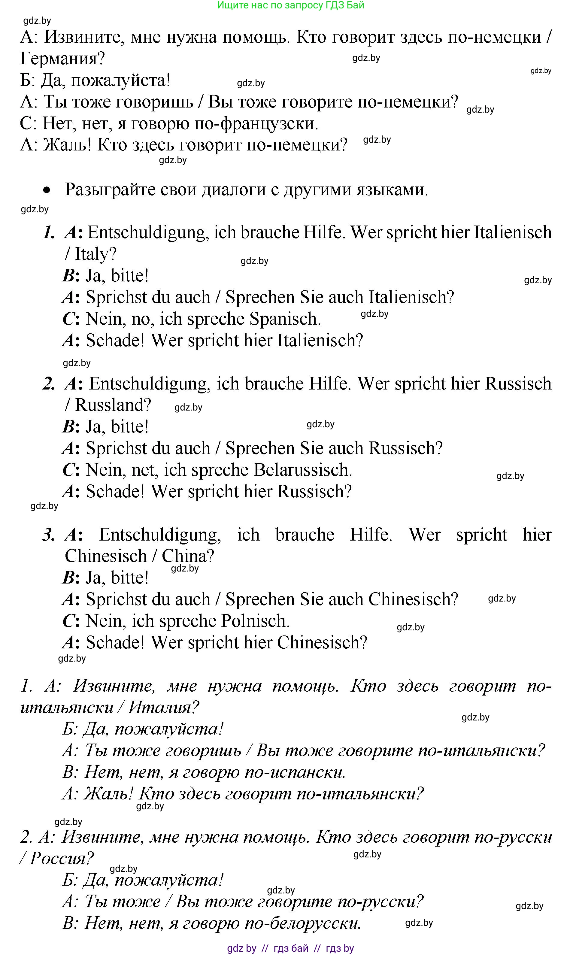 Немецкий язык (Deutsch), 7 класс Учебник (Schülerbuch), авторы: Будько Антонина Филипповна (Budjko Antonina), Урбанович Инна Ювинальевна (Urbanowitsch Ina), издательство Вышэйшая школа, Минск, 2021, страница 21, номер 3, Решение (продолжение 5)