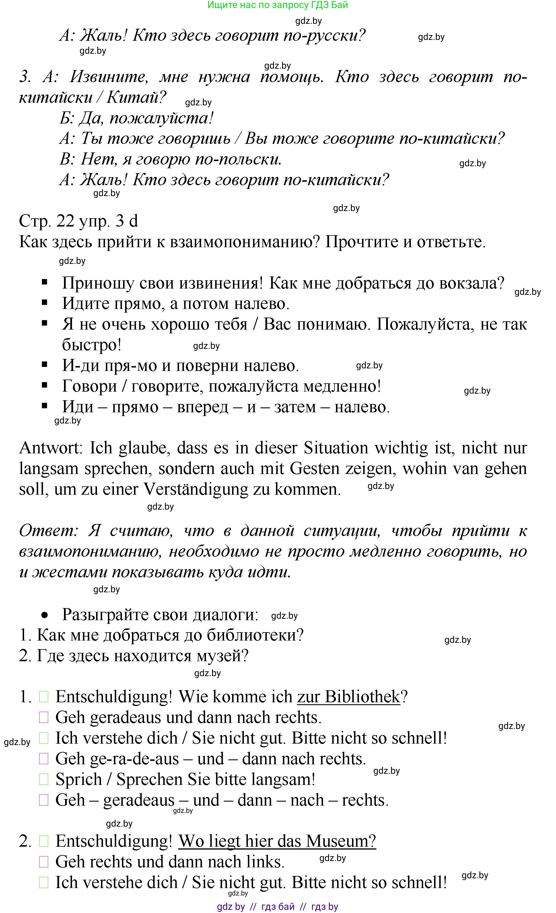 Немецкий язык (Deutsch), 7 класс Учебник (Schülerbuch), авторы: Будько Антонина Филипповна (Budjko Antonina), Урбанович Инна Ювинальевна (Urbanowitsch Ina), издательство Вышэйшая школа, Минск, 2021, страница 21, номер 3, Решение (продолжение 6)