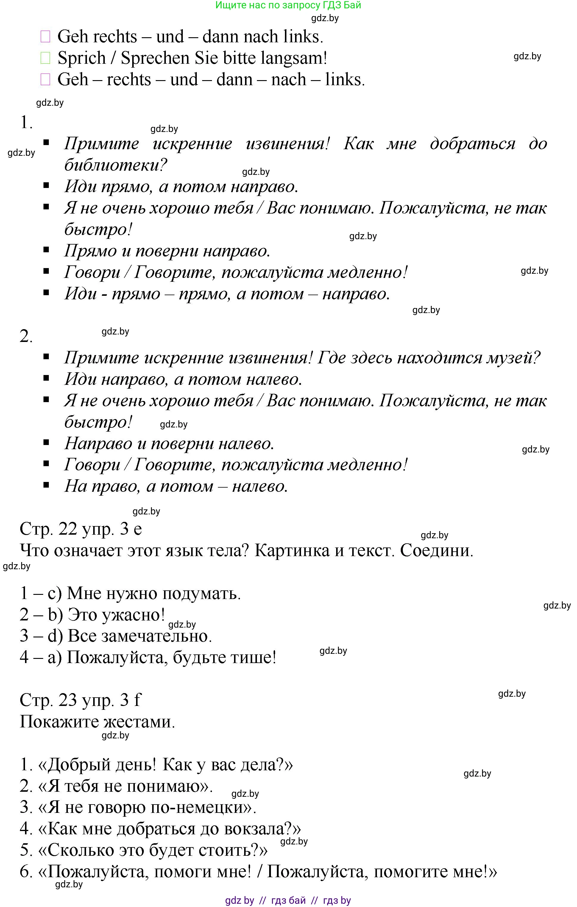 Немецкий язык (Deutsch), 7 класс Учебник (Schülerbuch), авторы: Будько Антонина Филипповна (Budjko Antonina), Урбанович Инна Ювинальевна (Urbanowitsch Ina), издательство Вышэйшая школа, Минск, 2021, страница 21, номер 3, Решение (продолжение 7)