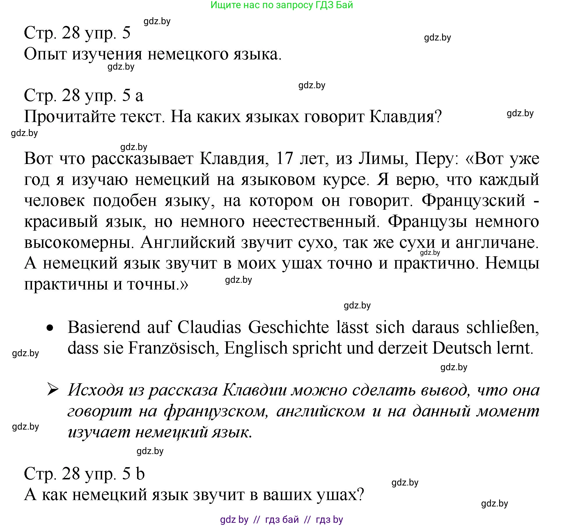 Немецкий язык (Deutsch), 7 класс Учебник (Schülerbuch), авторы: Будько Антонина Филипповна (Budjko Antonina), Урбанович Инна Ювинальевна (Urbanowitsch Ina), издательство Вышэйшая школа, Минск, 2021, страница 28, номер 5, Решение
