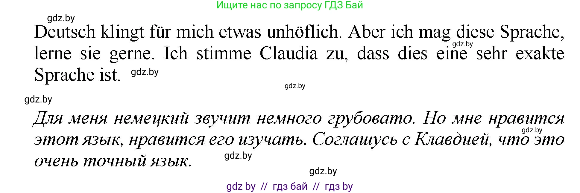 Немецкий язык (Deutsch), 7 класс Учебник (Schülerbuch), авторы: Будько Антонина Филипповна (Budjko Antonina), Урбанович Инна Ювинальевна (Urbanowitsch Ina), издательство Вышэйшая школа, Минск, 2021, страница 28, номер 5, Решение (продолжение 2)