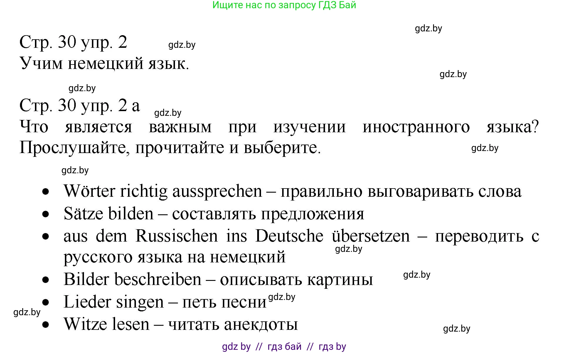 Немецкий язык (Deutsch), 7 класс Учебник (Schülerbuch), авторы: Будько Антонина Филипповна (Budjko Antonina), Урбанович Инна Ювинальевна (Urbanowitsch Ina), издательство Вышэйшая школа, Минск, 2021, страница 30, номер 2, Решение