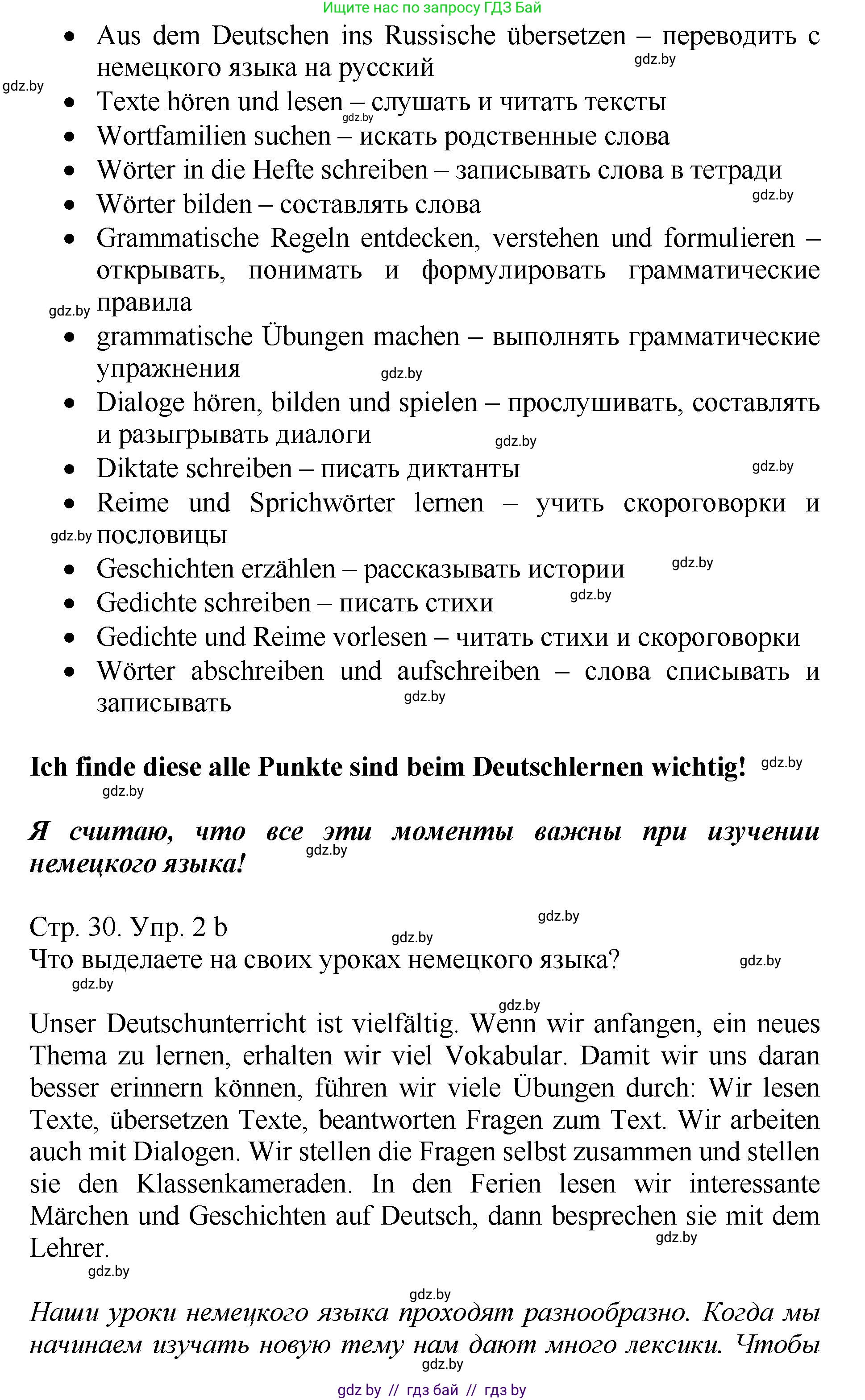 Немецкий язык (Deutsch), 7 класс Учебник (Schülerbuch), авторы: Будько Антонина Филипповна (Budjko Antonina), Урбанович Инна Ювинальевна (Urbanowitsch Ina), издательство Вышэйшая школа, Минск, 2021, страница 30, номер 2, Решение (продолжение 2)