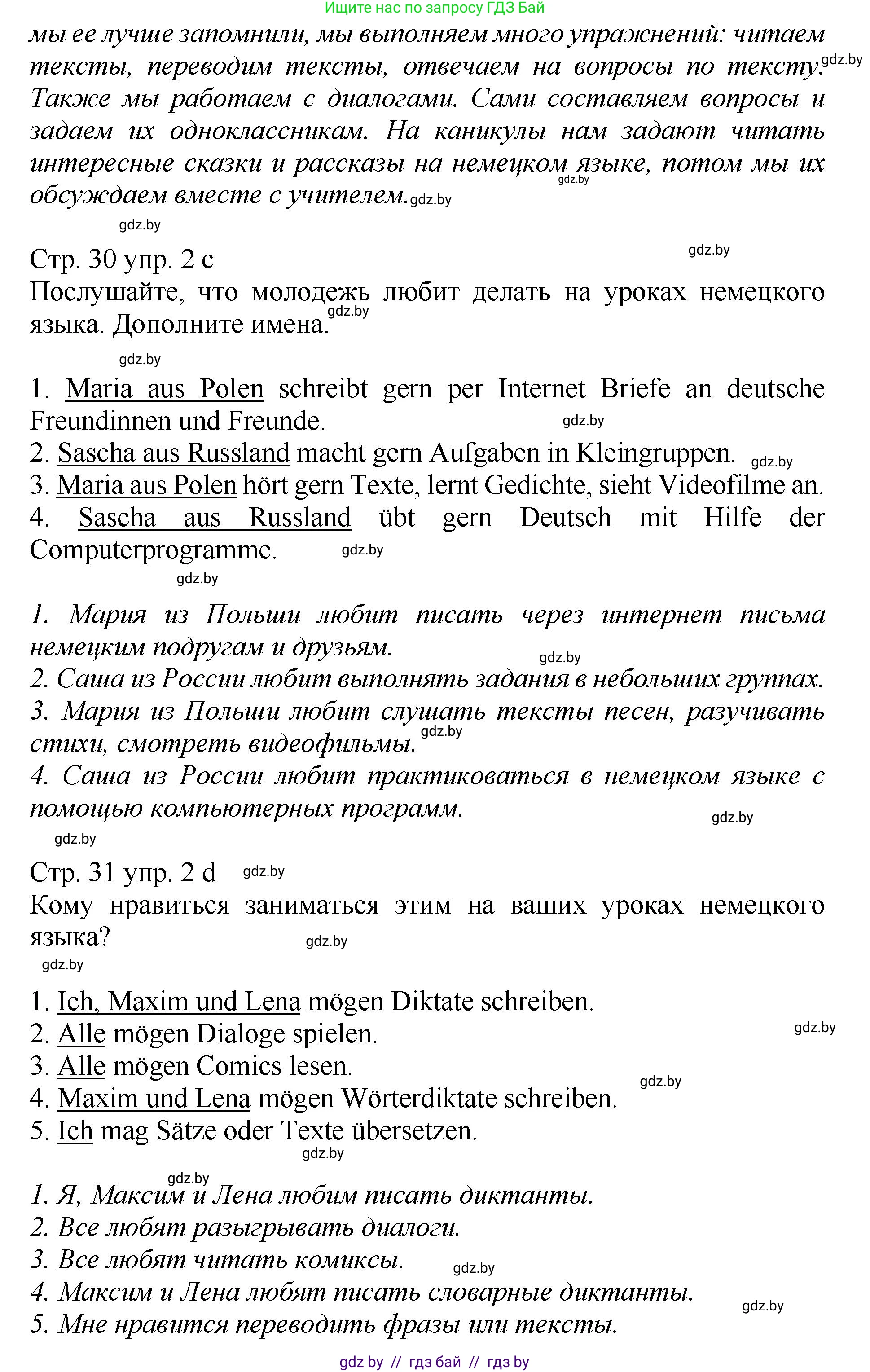 Немецкий язык (Deutsch), 7 класс Учебник (Schülerbuch), авторы: Будько Антонина Филипповна (Budjko Antonina), Урбанович Инна Ювинальевна (Urbanowitsch Ina), издательство Вышэйшая школа, Минск, 2021, страница 30, номер 2, Решение (продолжение 3)