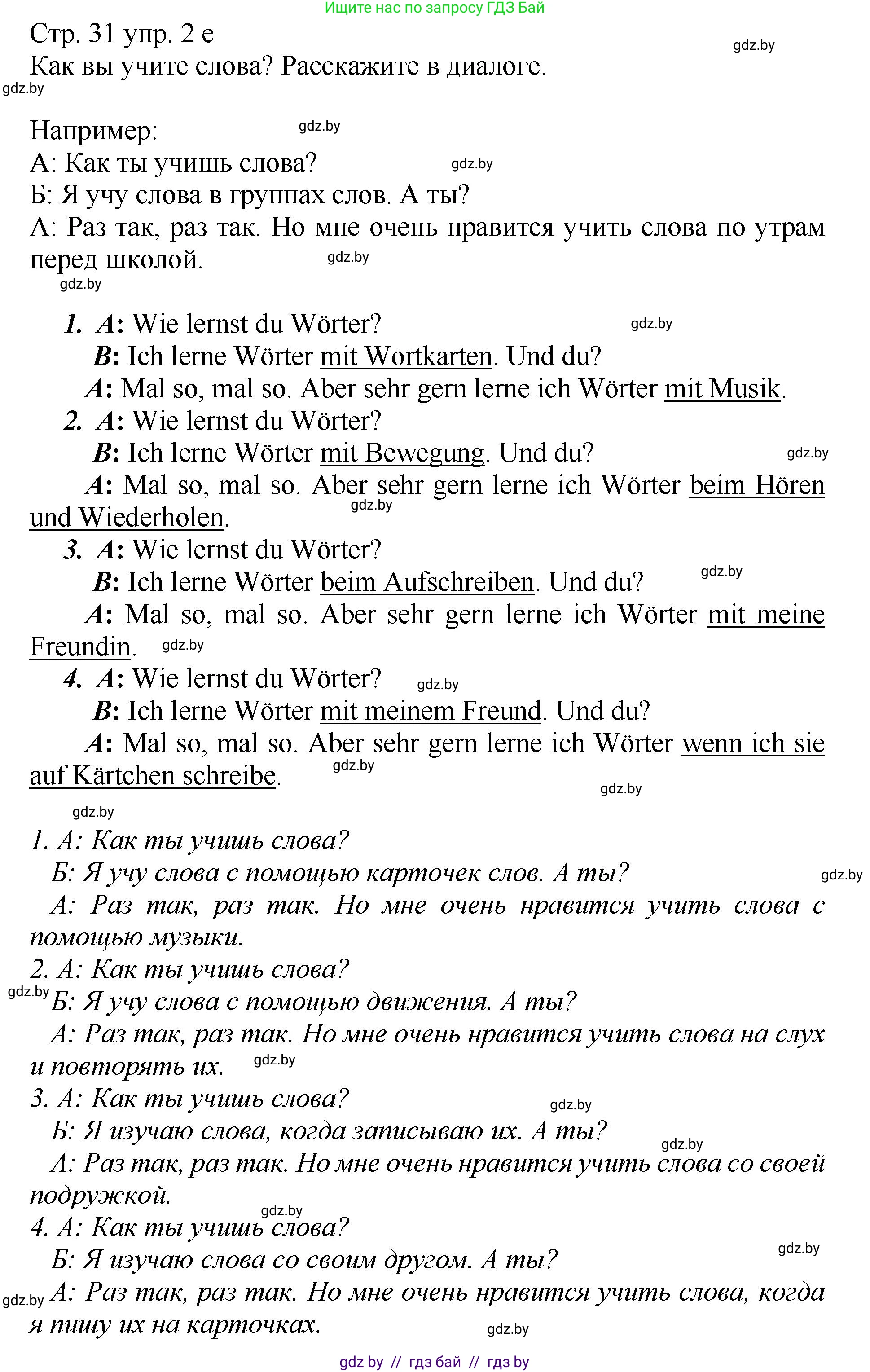 Немецкий язык (Deutsch), 7 класс Учебник (Schülerbuch), авторы: Будько Антонина Филипповна (Budjko Antonina), Урбанович Инна Ювинальевна (Urbanowitsch Ina), издательство Вышэйшая школа, Минск, 2021, страница 30, номер 2, Решение (продолжение 4)