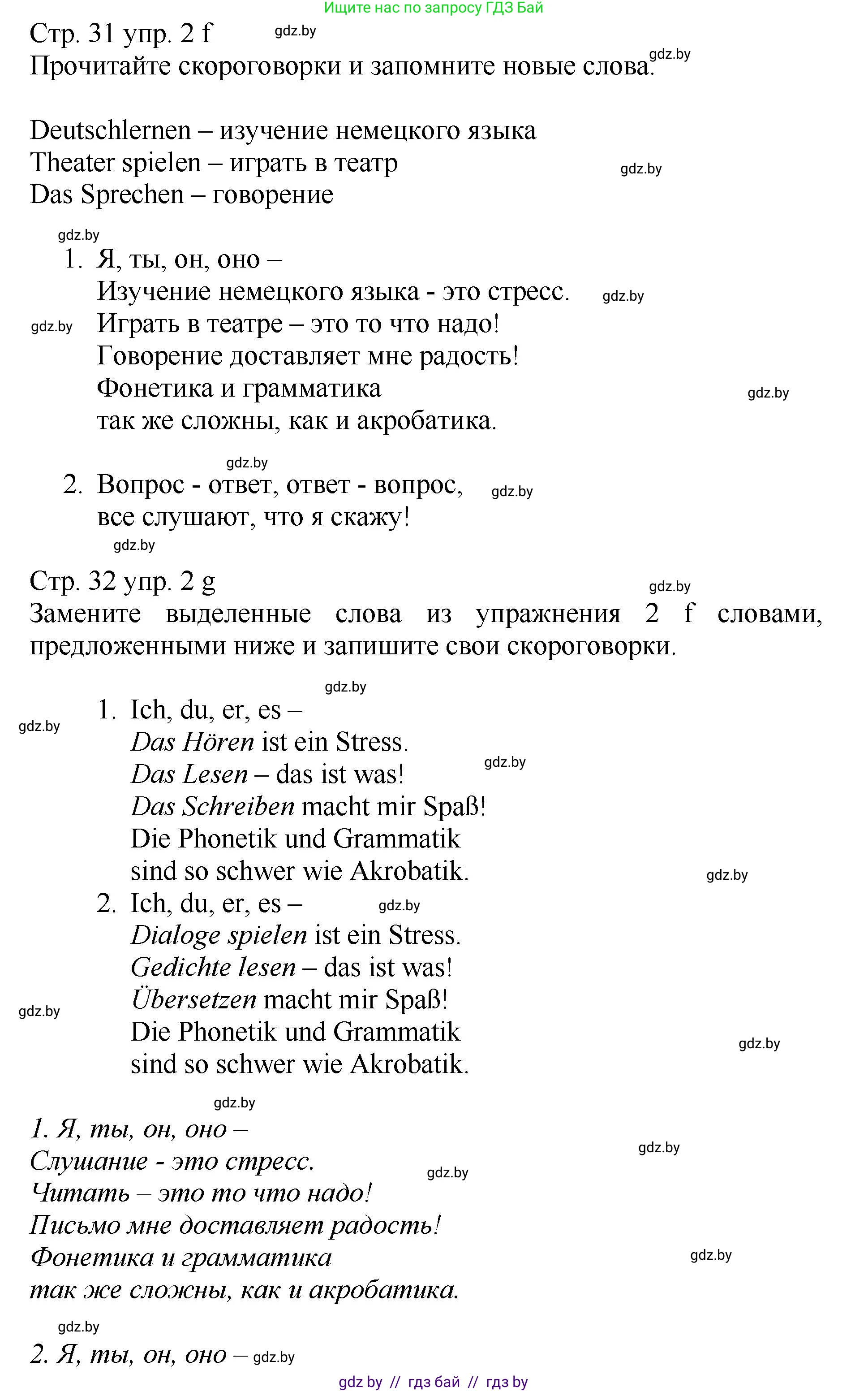 Немецкий язык (Deutsch), 7 класс Учебник (Schülerbuch), авторы: Будько Антонина Филипповна (Budjko Antonina), Урбанович Инна Ювинальевна (Urbanowitsch Ina), издательство Вышэйшая школа, Минск, 2021, страница 30, номер 2, Решение (продолжение 5)