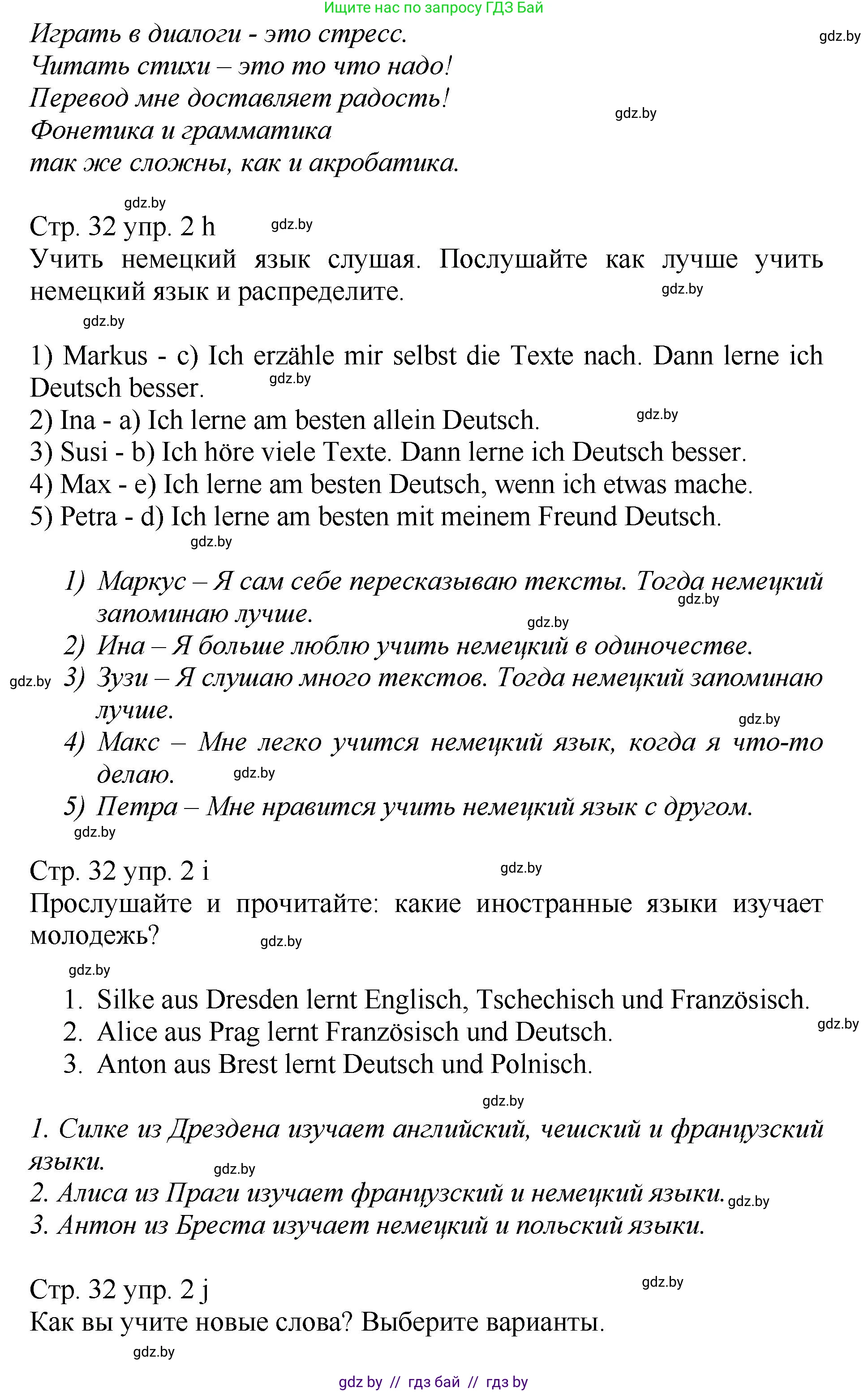 Немецкий язык (Deutsch), 7 класс Учебник (Schülerbuch), авторы: Будько Антонина Филипповна (Budjko Antonina), Урбанович Инна Ювинальевна (Urbanowitsch Ina), издательство Вышэйшая школа, Минск, 2021, страница 30, номер 2, Решение (продолжение 6)