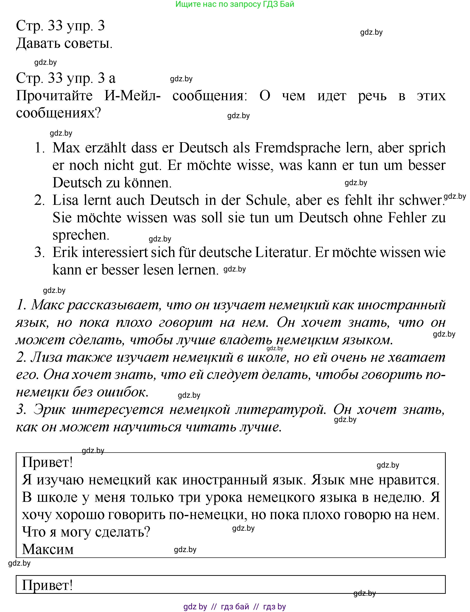 Немецкий язык (Deutsch), 7 класс Учебник (Schülerbuch), авторы: Будько Антонина Филипповна (Budjko Antonina), Урбанович Инна Ювинальевна (Urbanowitsch Ina), издательство Вышэйшая школа, Минск, 2021, страница 33, номер 3, Решение