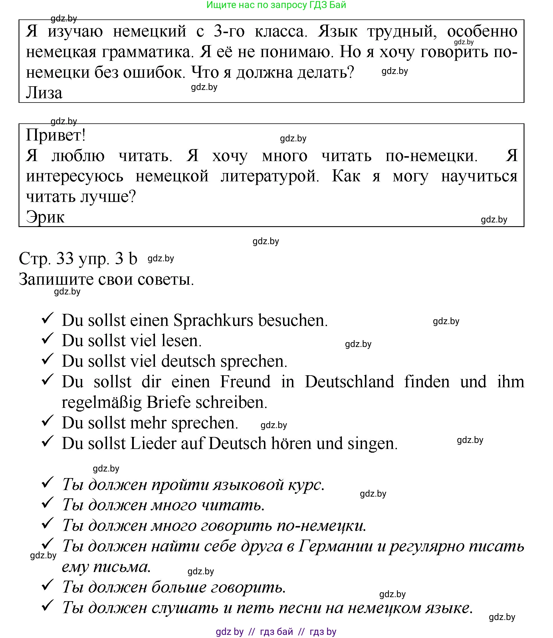 Немецкий язык (Deutsch), 7 класс Учебник (Schülerbuch), авторы: Будько Антонина Филипповна (Budjko Antonina), Урбанович Инна Ювинальевна (Urbanowitsch Ina), издательство Вышэйшая школа, Минск, 2021, страница 33, номер 3, Решение (продолжение 2)