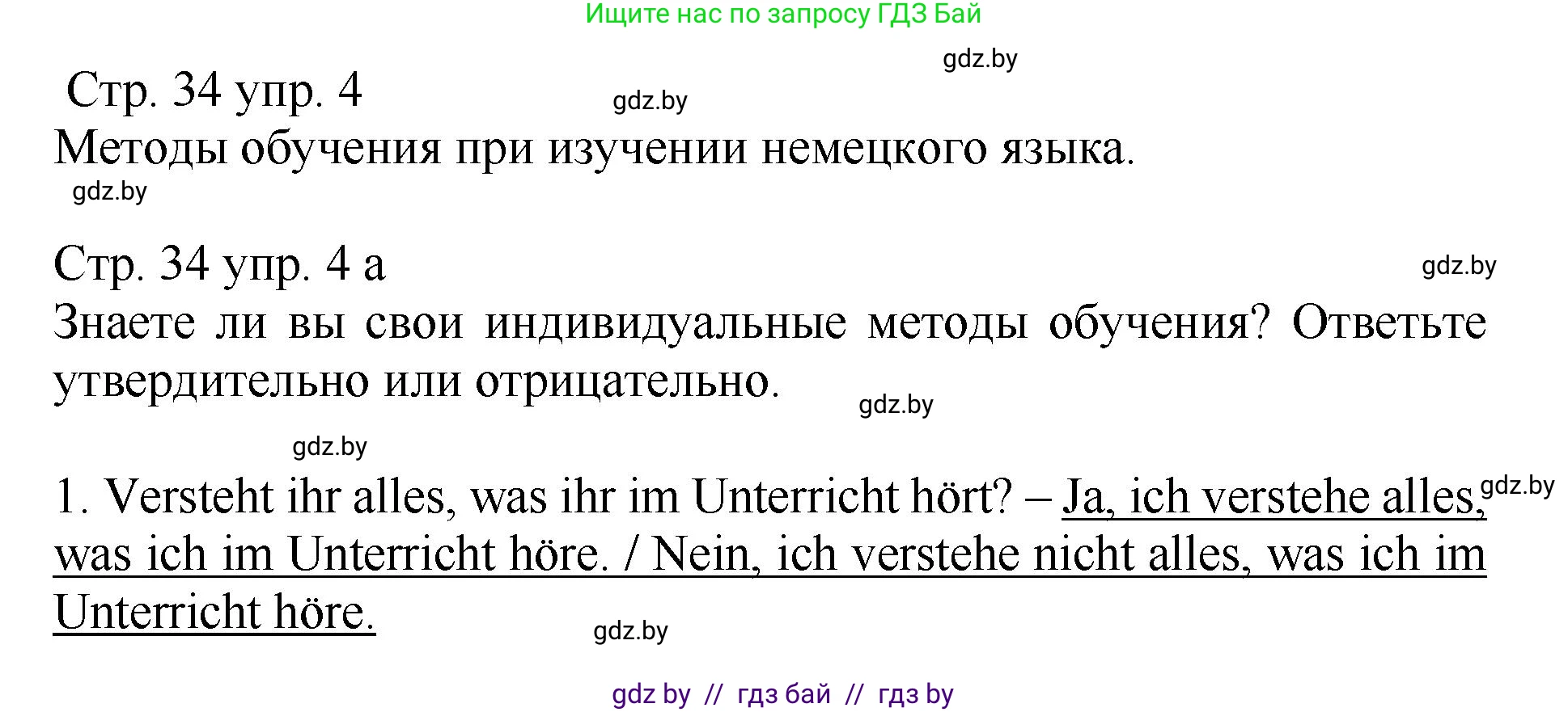 Немецкий язык (Deutsch), 7 класс Учебник (Schülerbuch), авторы: Будько Антонина Филипповна (Budjko Antonina), Урбанович Инна Ювинальевна (Urbanowitsch Ina), издательство Вышэйшая школа, Минск, 2021, страница 34, номер 4, Решение