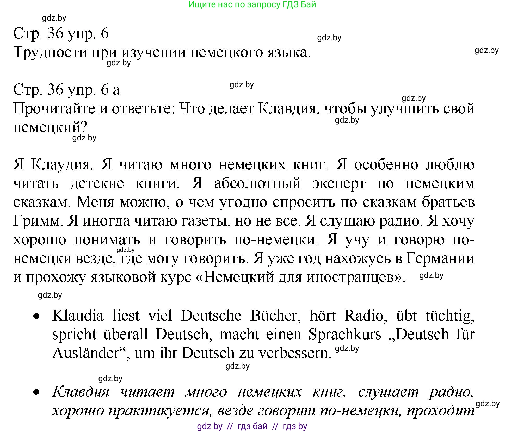 Немецкий язык (Deutsch), 7 класс Учебник (Schülerbuch), авторы: Будько Антонина Филипповна (Budjko Antonina), Урбанович Инна Ювинальевна (Urbanowitsch Ina), издательство Вышэйшая школа, Минск, 2021, страница 36, номер 6, Решение