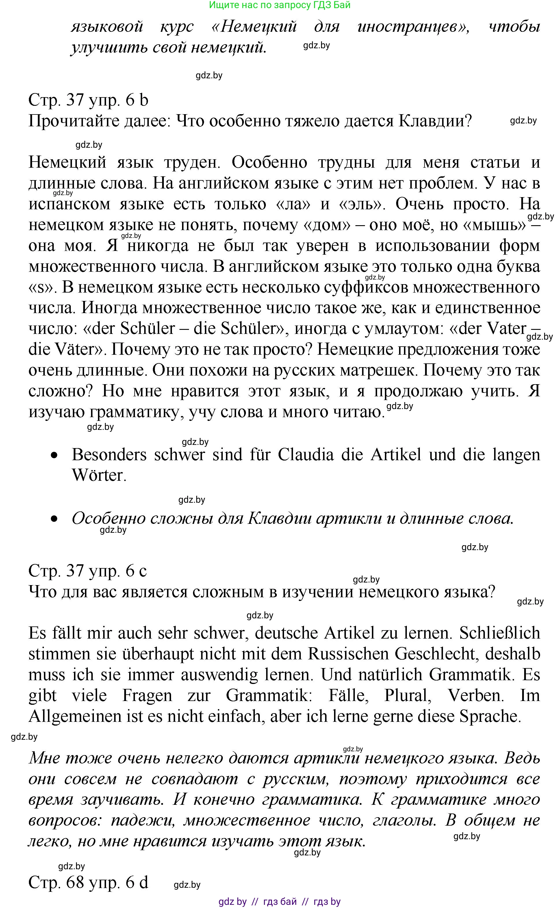 Немецкий язык (Deutsch), 7 класс Учебник (Schülerbuch), авторы: Будько Антонина Филипповна (Budjko Antonina), Урбанович Инна Ювинальевна (Urbanowitsch Ina), издательство Вышэйшая школа, Минск, 2021, страница 36, номер 6, Решение (продолжение 2)