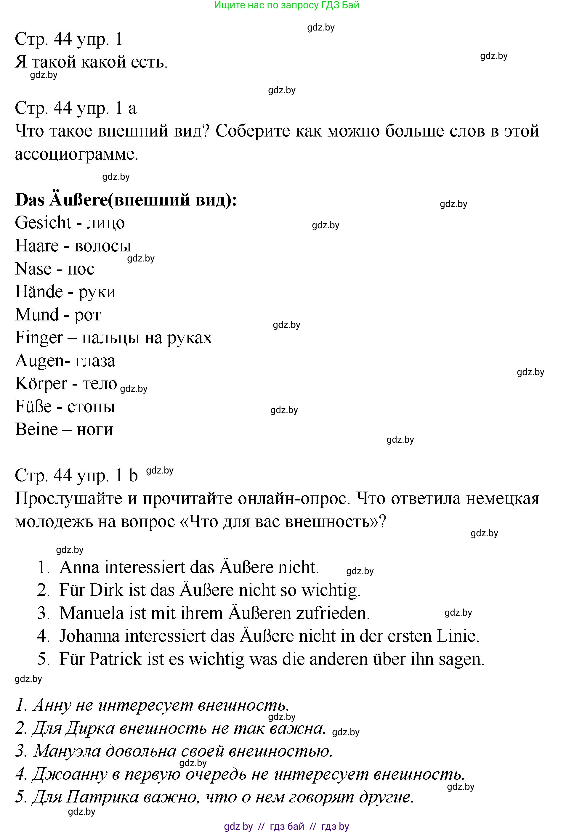 Немецкий язык (Deutsch), 7 класс Учебник (Schülerbuch), авторы: Будько Антонина Филипповна (Budjko Antonina), Урбанович Инна Ювинальевна (Urbanowitsch Ina), издательство Вышэйшая школа, Минск, 2021, страница 44, номер 1, Решение