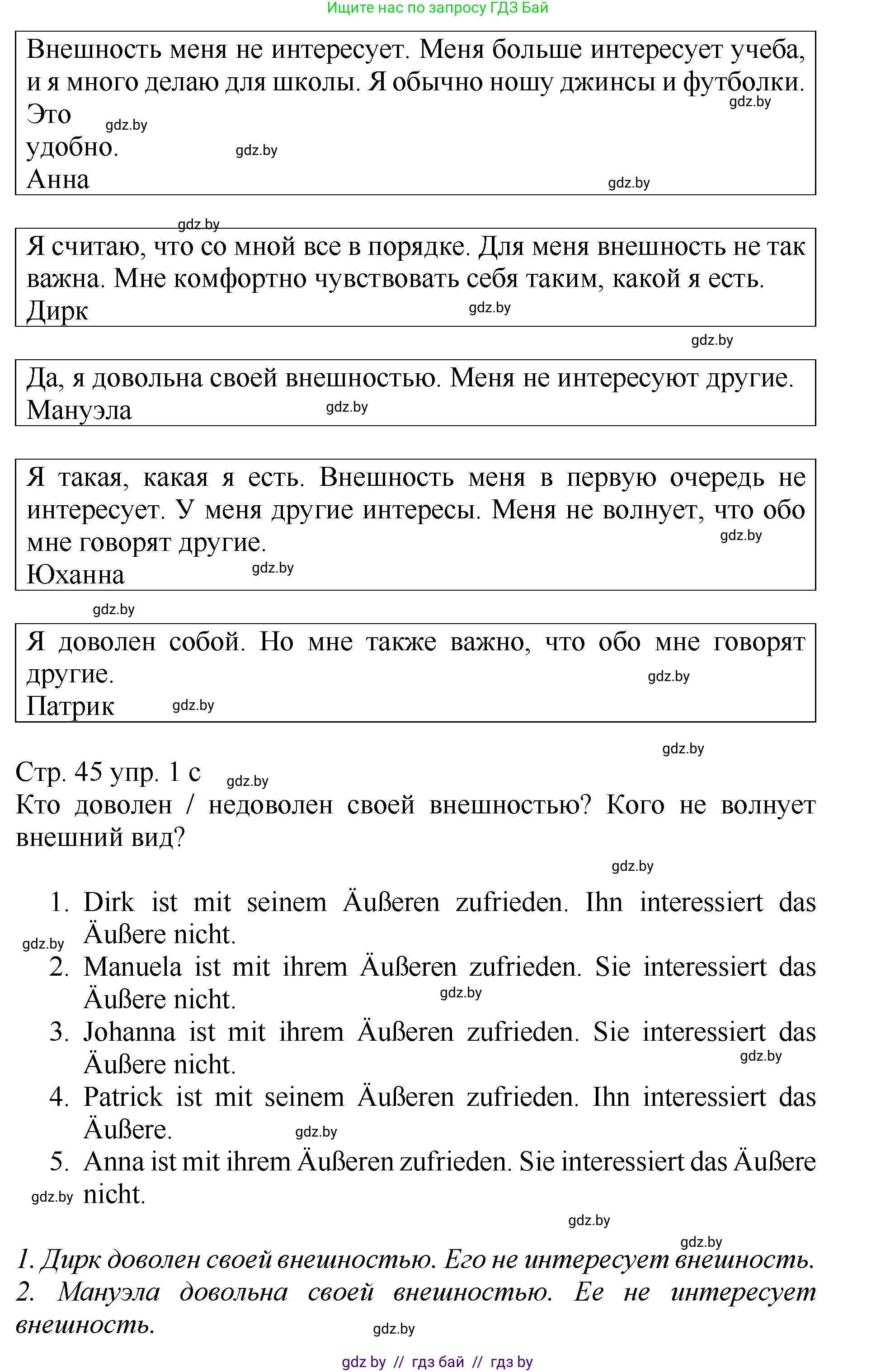 Немецкий язык (Deutsch), 7 класс Учебник (Schülerbuch), авторы: Будько Антонина Филипповна (Budjko Antonina), Урбанович Инна Ювинальевна (Urbanowitsch Ina), издательство Вышэйшая школа, Минск, 2021, страница 44, номер 1, Решение (продолжение 2)