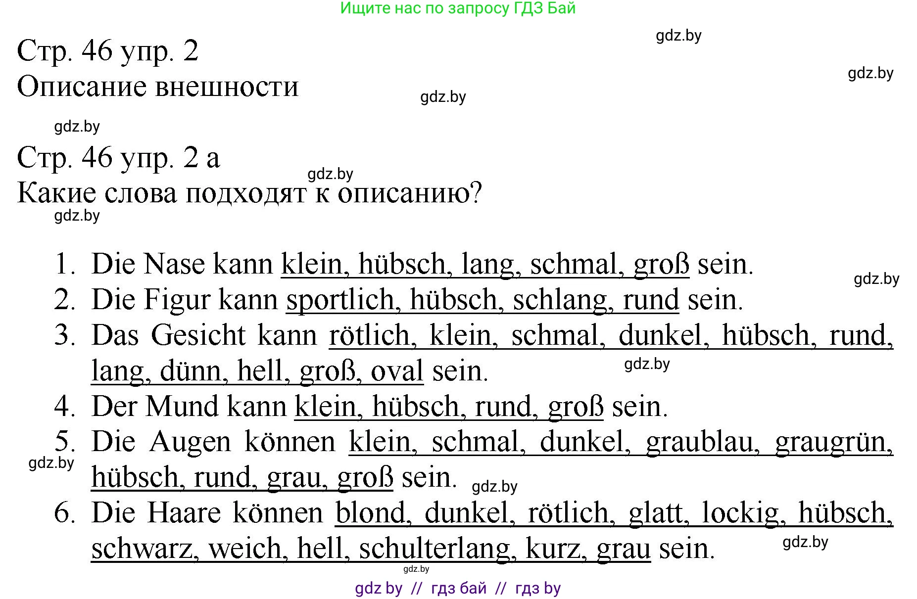 Немецкий язык (Deutsch), 7 класс Учебник (Schülerbuch), авторы: Будько Антонина Филипповна (Budjko Antonina), Урбанович Инна Ювинальевна (Urbanowitsch Ina), издательство Вышэйшая школа, Минск, 2021, страница 46, номер 2, Решение