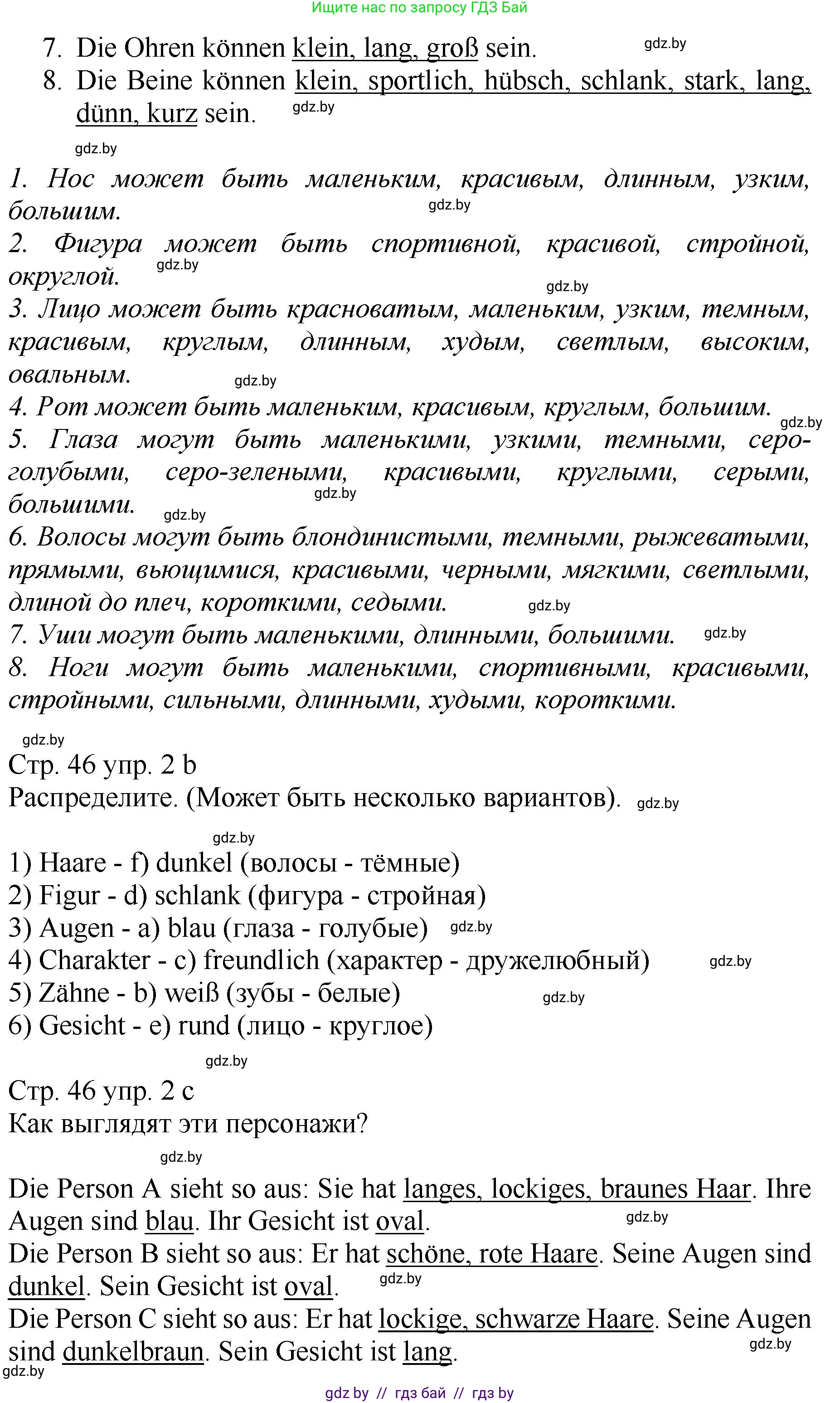 Немецкий язык (Deutsch), 7 класс Учебник (Schülerbuch), авторы: Будько Антонина Филипповна (Budjko Antonina), Урбанович Инна Ювинальевна (Urbanowitsch Ina), издательство Вышэйшая школа, Минск, 2021, страница 46, номер 2, Решение (продолжение 2)