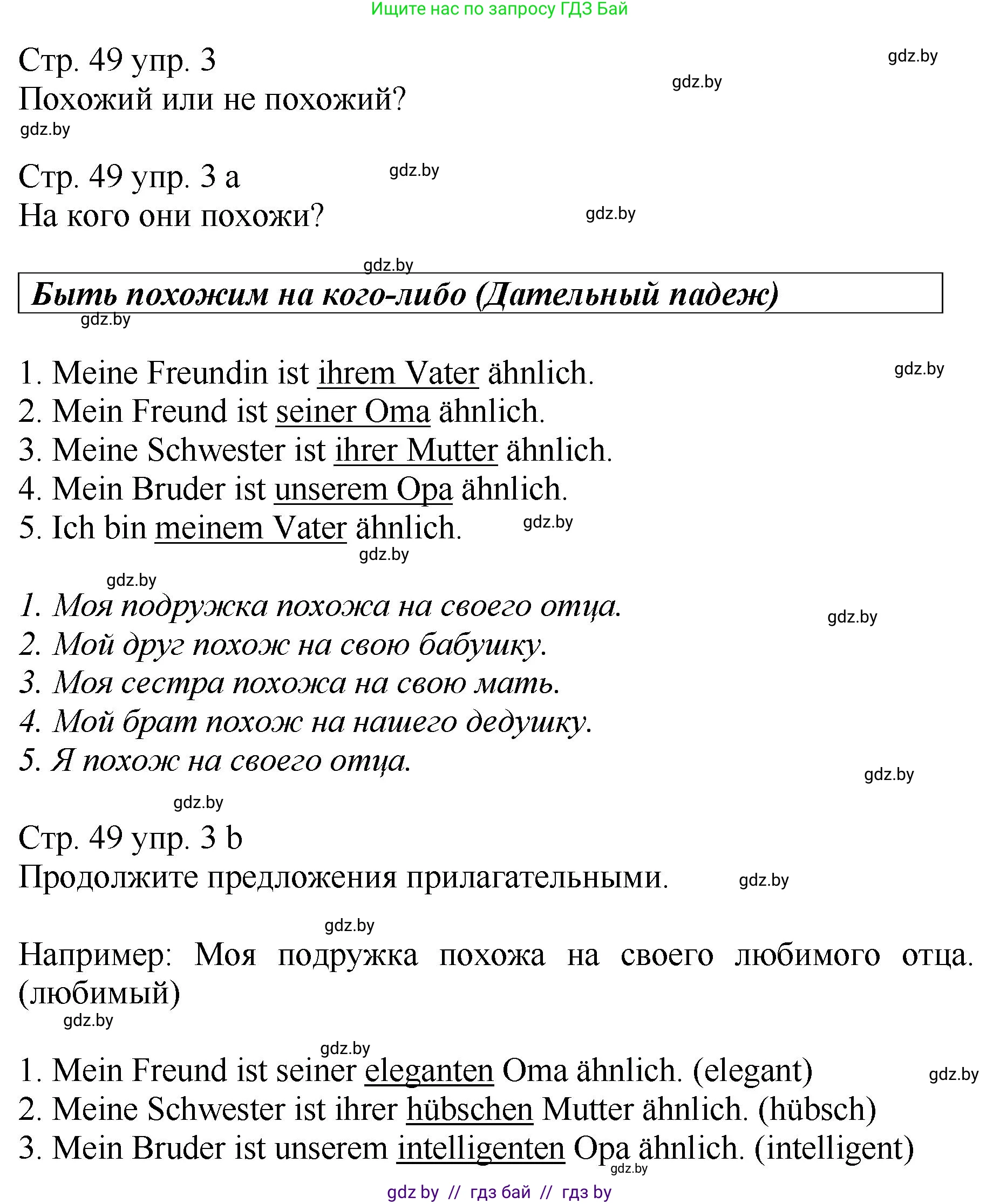 Немецкий язык (Deutsch), 7 класс Учебник (Schülerbuch), авторы: Будько Антонина Филипповна (Budjko Antonina), Урбанович Инна Ювинальевна (Urbanowitsch Ina), издательство Вышэйшая школа, Минск, 2021, страница 49, номер 3, Решение