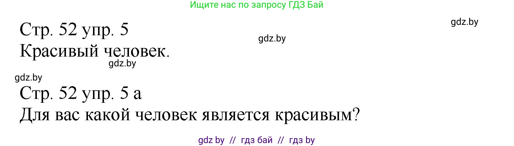 Немецкий язык (Deutsch), 7 класс Учебник (Schülerbuch), авторы: Будько Антонина Филипповна (Budjko Antonina), Урбанович Инна Ювинальевна (Urbanowitsch Ina), издательство Вышэйшая школа, Минск, 2021, страница 52, номер 5, Решение