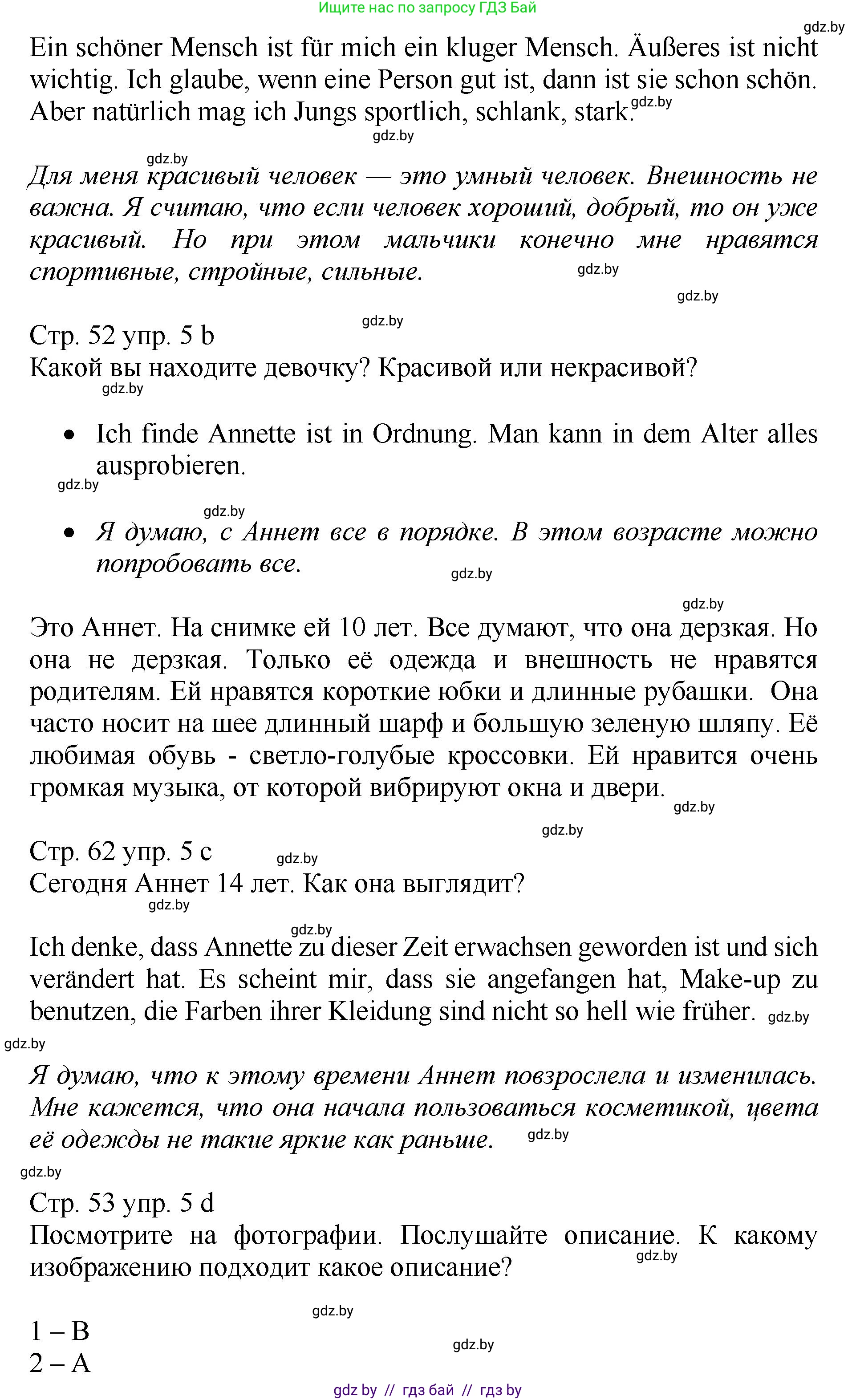 Немецкий язык (Deutsch), 7 класс Учебник (Schülerbuch), авторы: Будько Антонина Филипповна (Budjko Antonina), Урбанович Инна Ювинальевна (Urbanowitsch Ina), издательство Вышэйшая школа, Минск, 2021, страница 52, номер 5, Решение (продолжение 2)