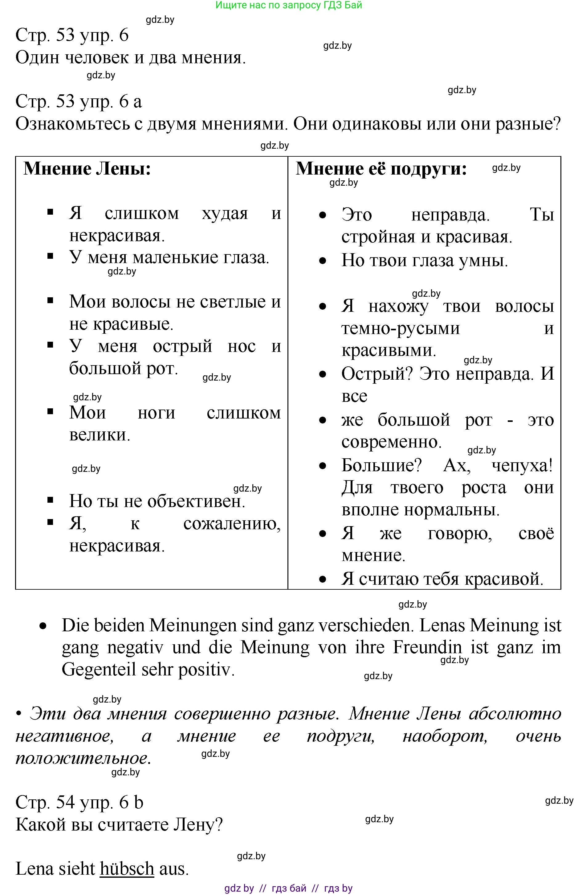 Немецкий язык (Deutsch), 7 класс Учебник (Schülerbuch), авторы: Будько Антонина Филипповна (Budjko Antonina), Урбанович Инна Ювинальевна (Urbanowitsch Ina), издательство Вышэйшая школа, Минск, 2021, страница 53, номер 6, Решение