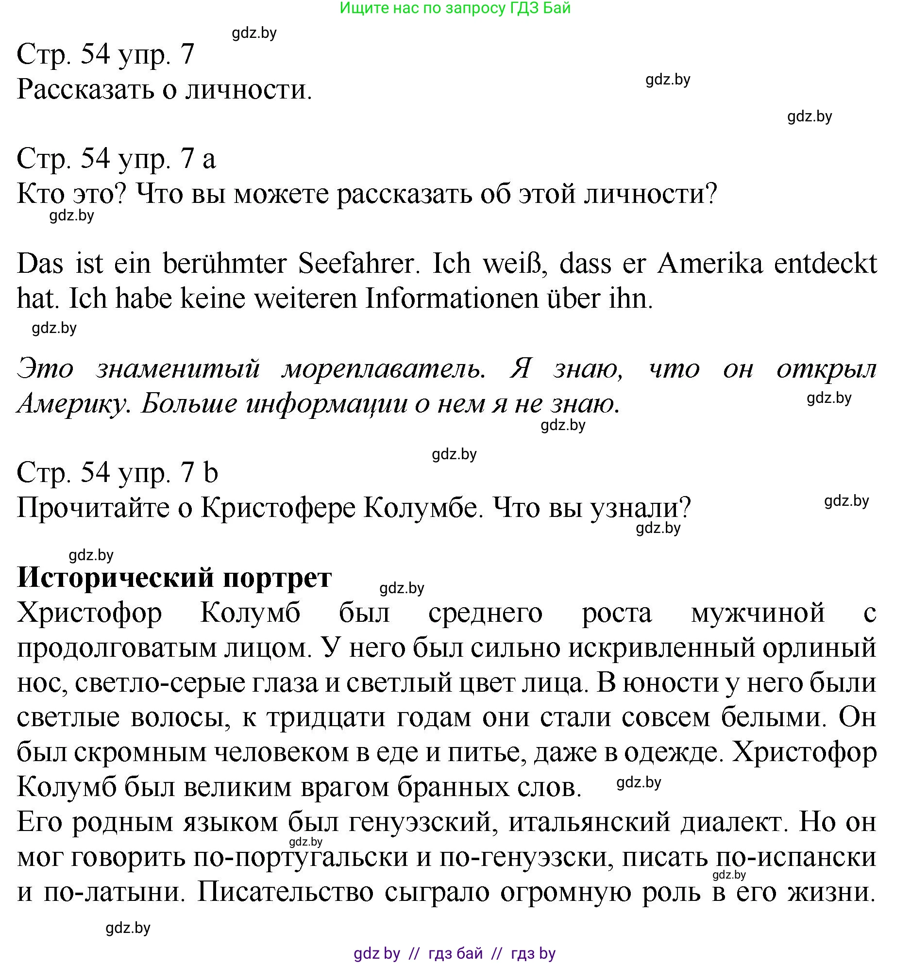 Немецкий язык (Deutsch), 7 класс Учебник (Schülerbuch), авторы: Будько Антонина Филипповна (Budjko Antonina), Урбанович Инна Ювинальевна (Urbanowitsch Ina), издательство Вышэйшая школа, Минск, 2021, страница 54, номер 7, Решение