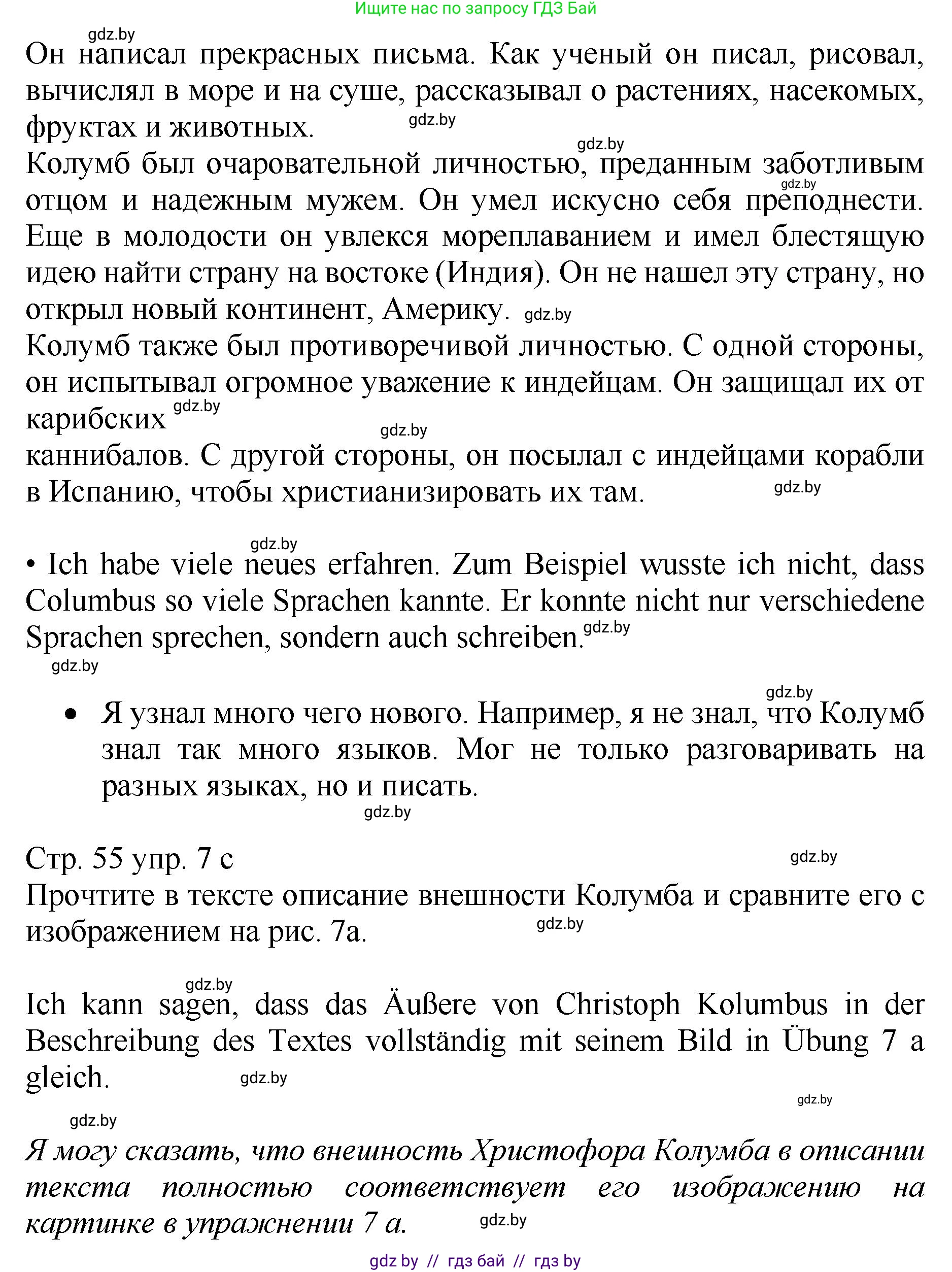 Немецкий язык (Deutsch), 7 класс Учебник (Schülerbuch), авторы: Будько Антонина Филипповна (Budjko Antonina), Урбанович Инна Ювинальевна (Urbanowitsch Ina), издательство Вышэйшая школа, Минск, 2021, страница 54, номер 7, Решение (продолжение 2)