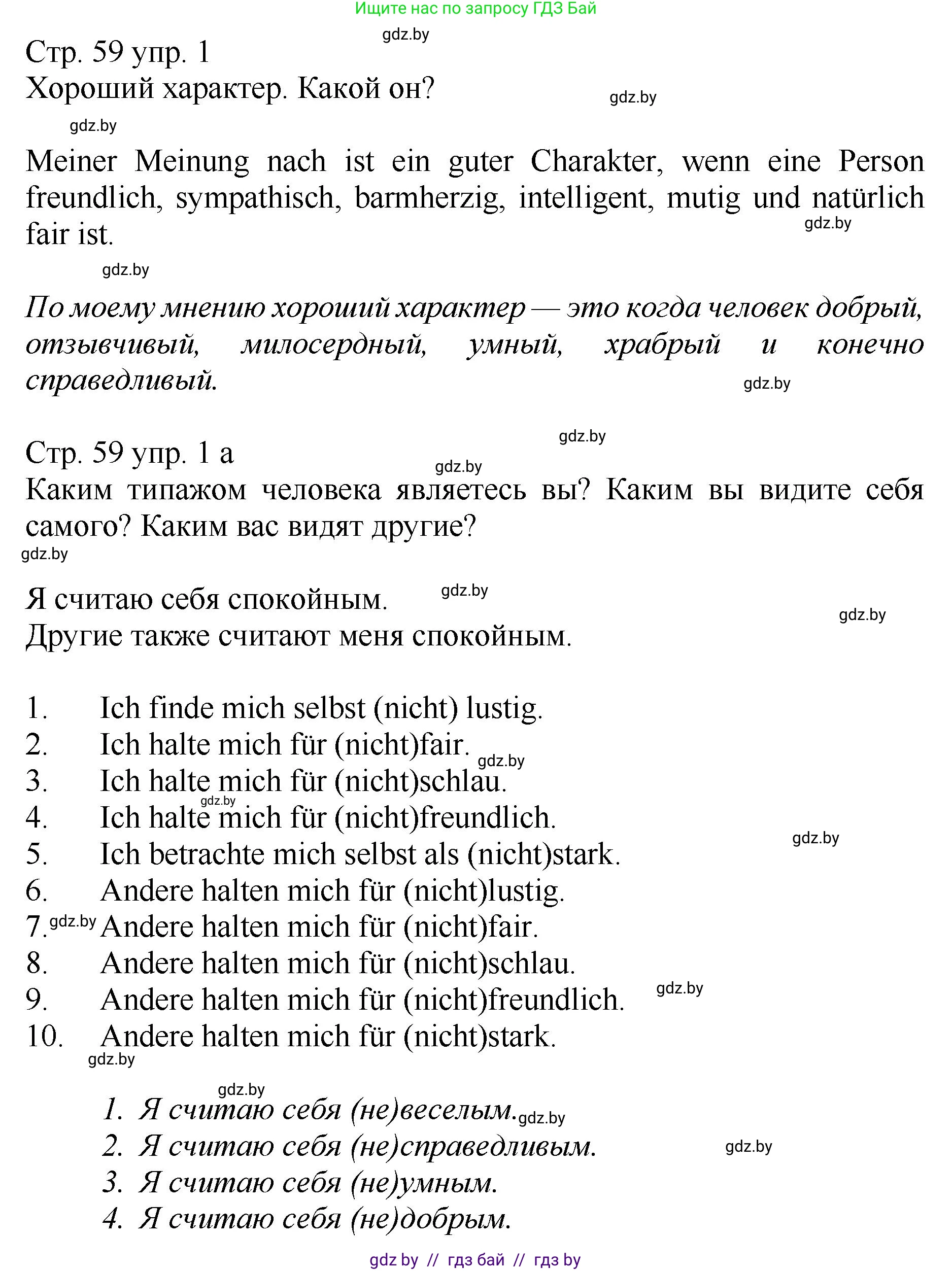 Немецкий язык (Deutsch), 7 класс Учебник (Schülerbuch), авторы: Будько Антонина Филипповна (Budjko Antonina), Урбанович Инна Ювинальевна (Urbanowitsch Ina), издательство Вышэйшая школа, Минск, 2021, страница 59, номер 1, Решение