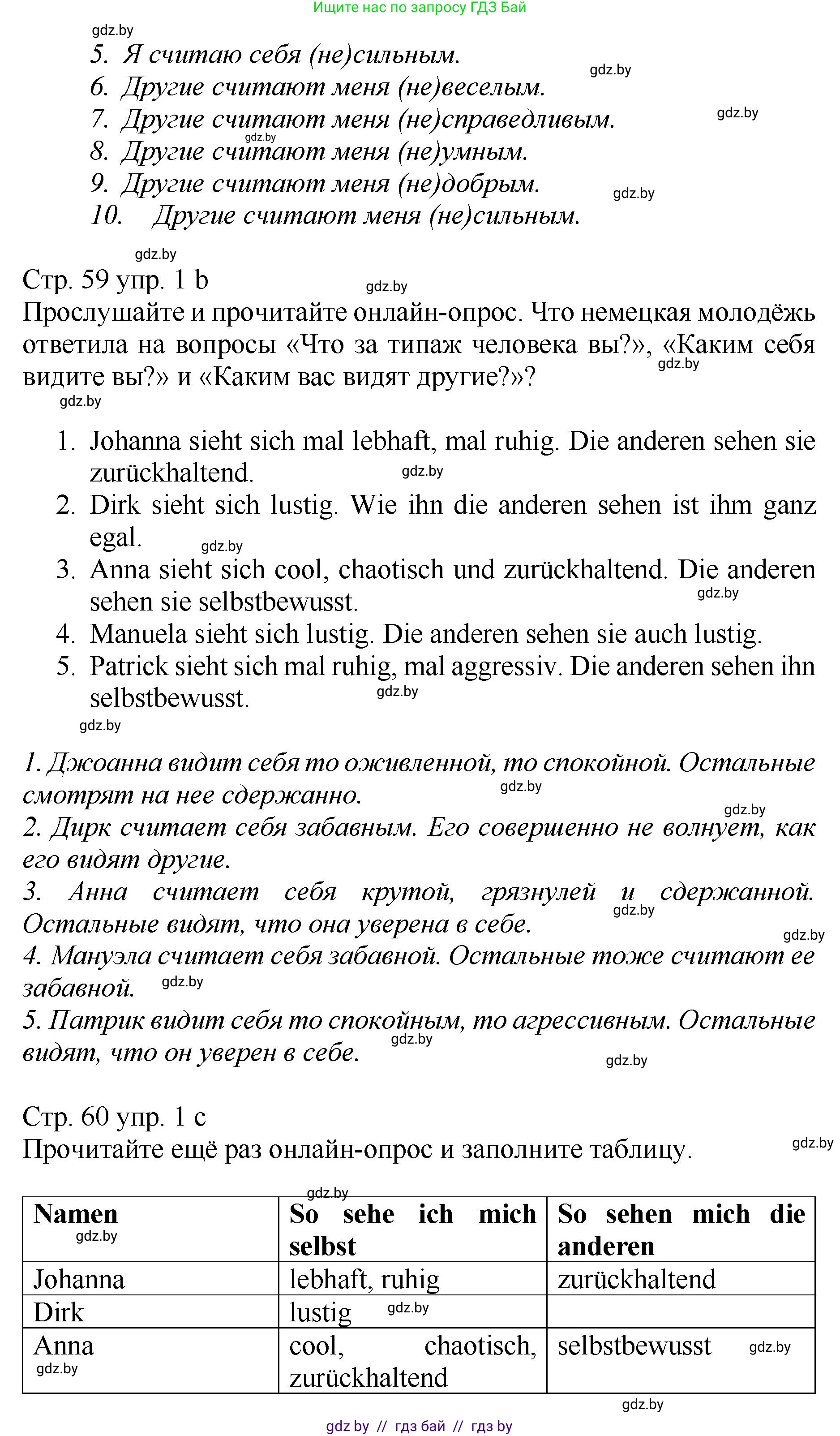 Немецкий язык (Deutsch), 7 класс Учебник (Schülerbuch), авторы: Будько Антонина Филипповна (Budjko Antonina), Урбанович Инна Ювинальевна (Urbanowitsch Ina), издательство Вышэйшая школа, Минск, 2021, страница 59, номер 1, Решение (продолжение 2)