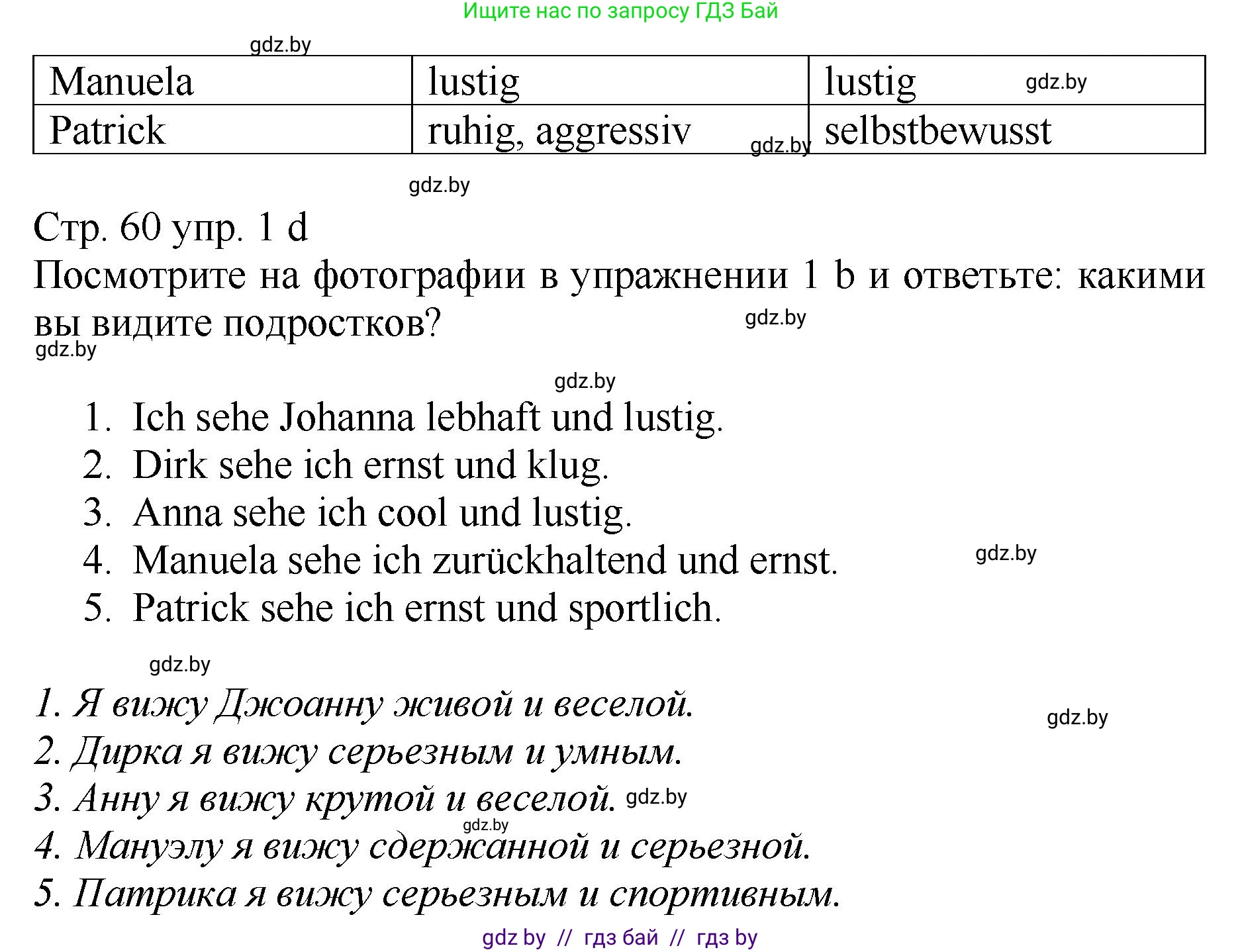 Немецкий язык (Deutsch), 7 класс Учебник (Schülerbuch), авторы: Будько Антонина Филипповна (Budjko Antonina), Урбанович Инна Ювинальевна (Urbanowitsch Ina), издательство Вышэйшая школа, Минск, 2021, страница 59, номер 1, Решение (продолжение 3)