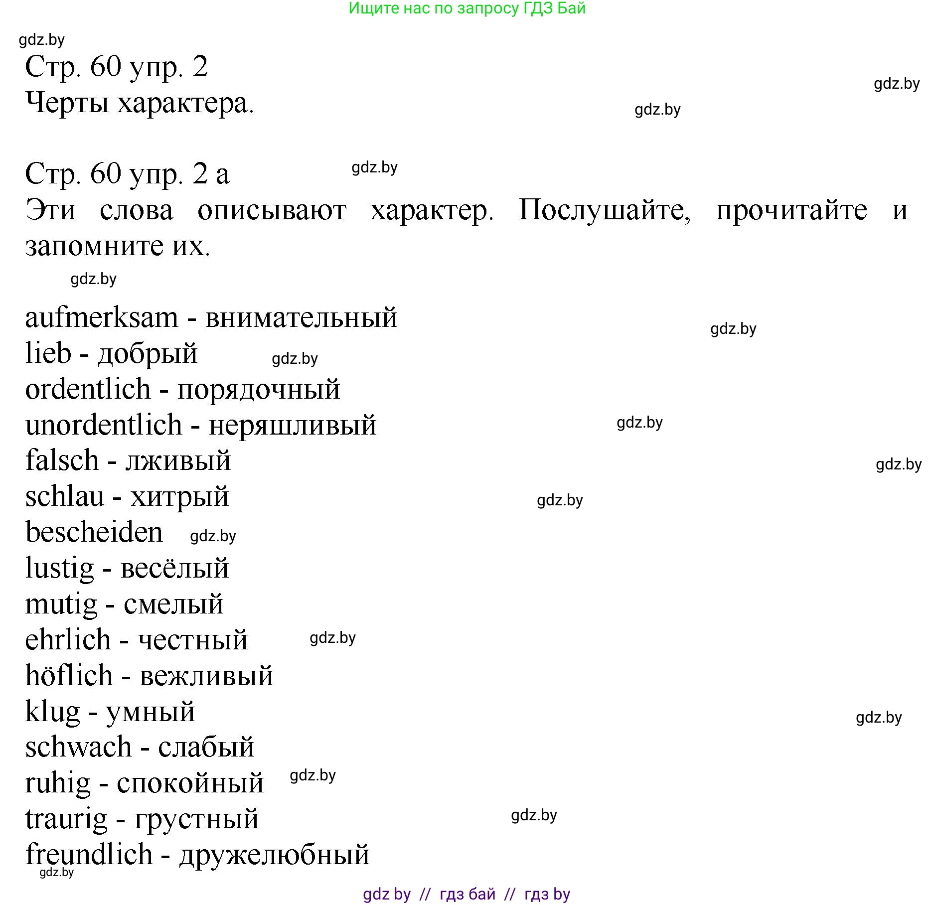 Немецкий язык (Deutsch), 7 класс Учебник (Schülerbuch), авторы: Будько Антонина Филипповна (Budjko Antonina), Урбанович Инна Ювинальевна (Urbanowitsch Ina), издательство Вышэйшая школа, Минск, 2021, страница 60, номер 2, Решение