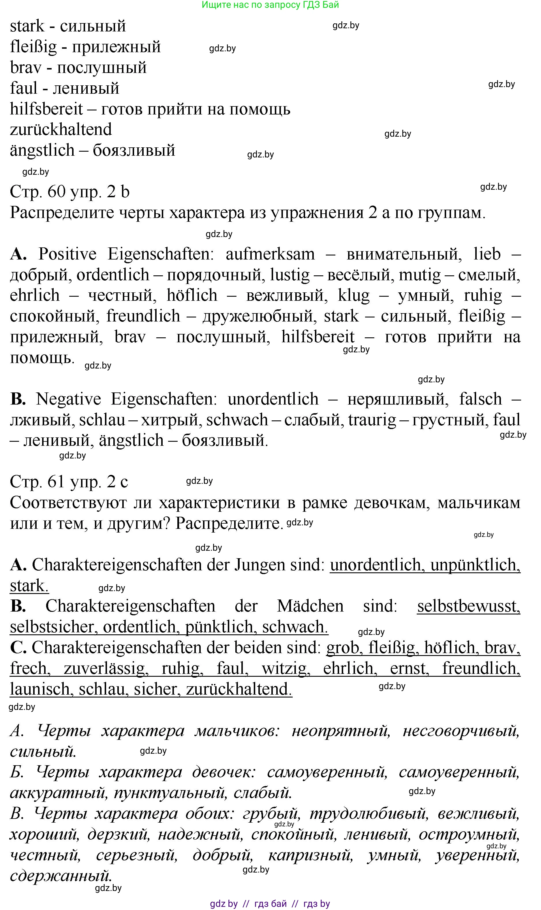 Немецкий язык (Deutsch), 7 класс Учебник (Schülerbuch), авторы: Будько Антонина Филипповна (Budjko Antonina), Урбанович Инна Ювинальевна (Urbanowitsch Ina), издательство Вышэйшая школа, Минск, 2021, страница 60, номер 2, Решение (продолжение 2)