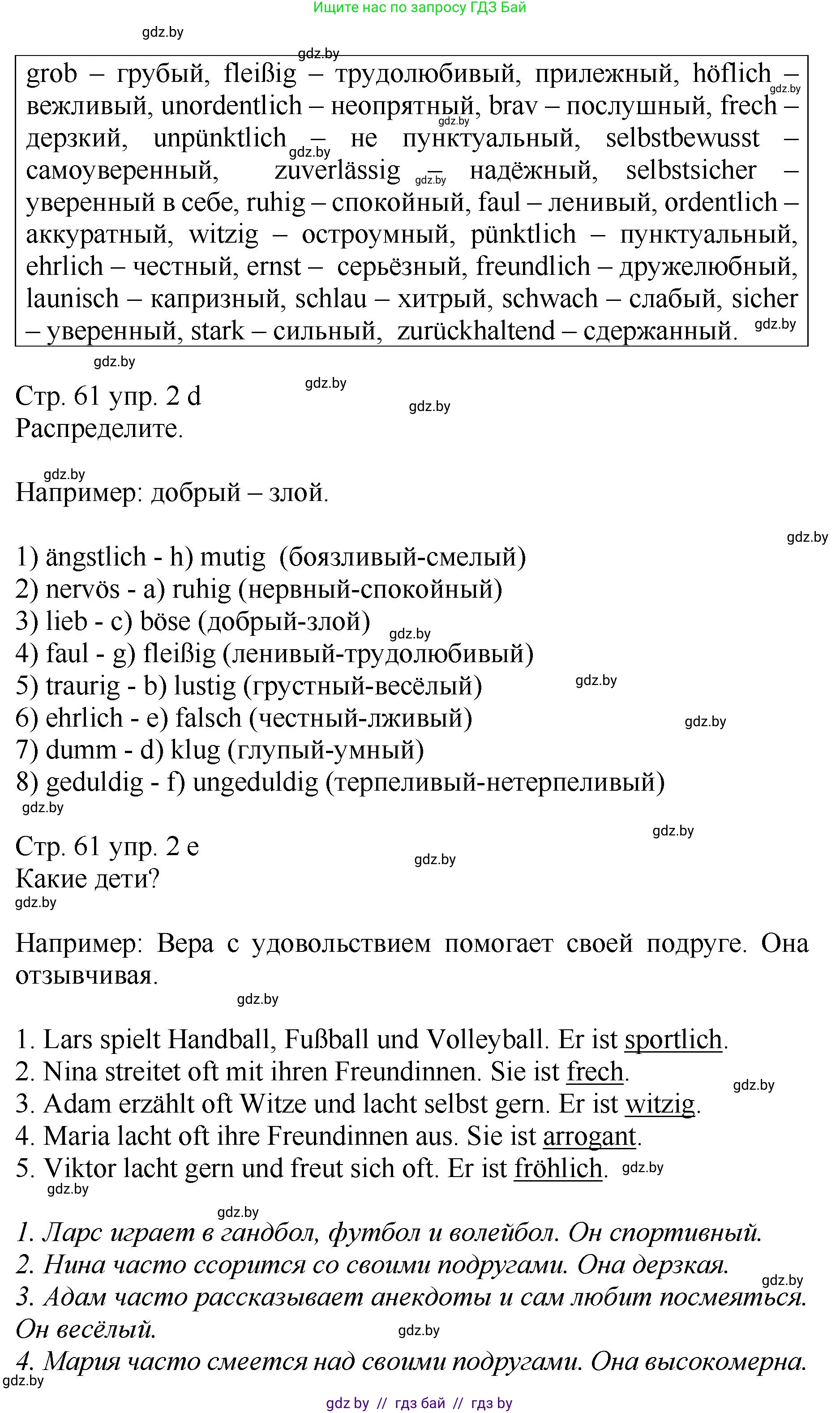 Немецкий язык (Deutsch), 7 класс Учебник (Schülerbuch), авторы: Будько Антонина Филипповна (Budjko Antonina), Урбанович Инна Ювинальевна (Urbanowitsch Ina), издательство Вышэйшая школа, Минск, 2021, страница 60, номер 2, Решение (продолжение 3)