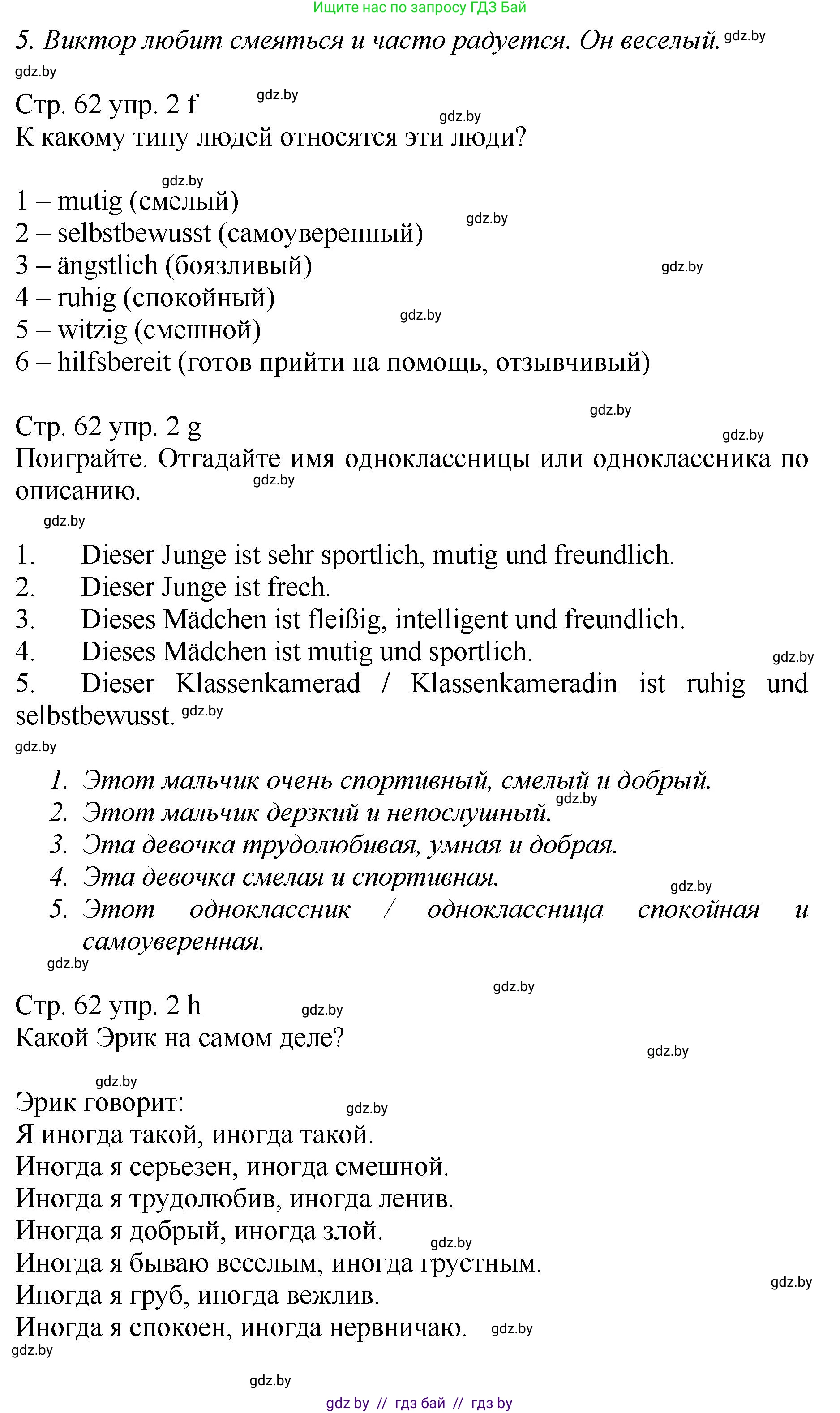 Немецкий язык (Deutsch), 7 класс Учебник (Schülerbuch), авторы: Будько Антонина Филипповна (Budjko Antonina), Урбанович Инна Ювинальевна (Urbanowitsch Ina), издательство Вышэйшая школа, Минск, 2021, страница 60, номер 2, Решение (продолжение 4)