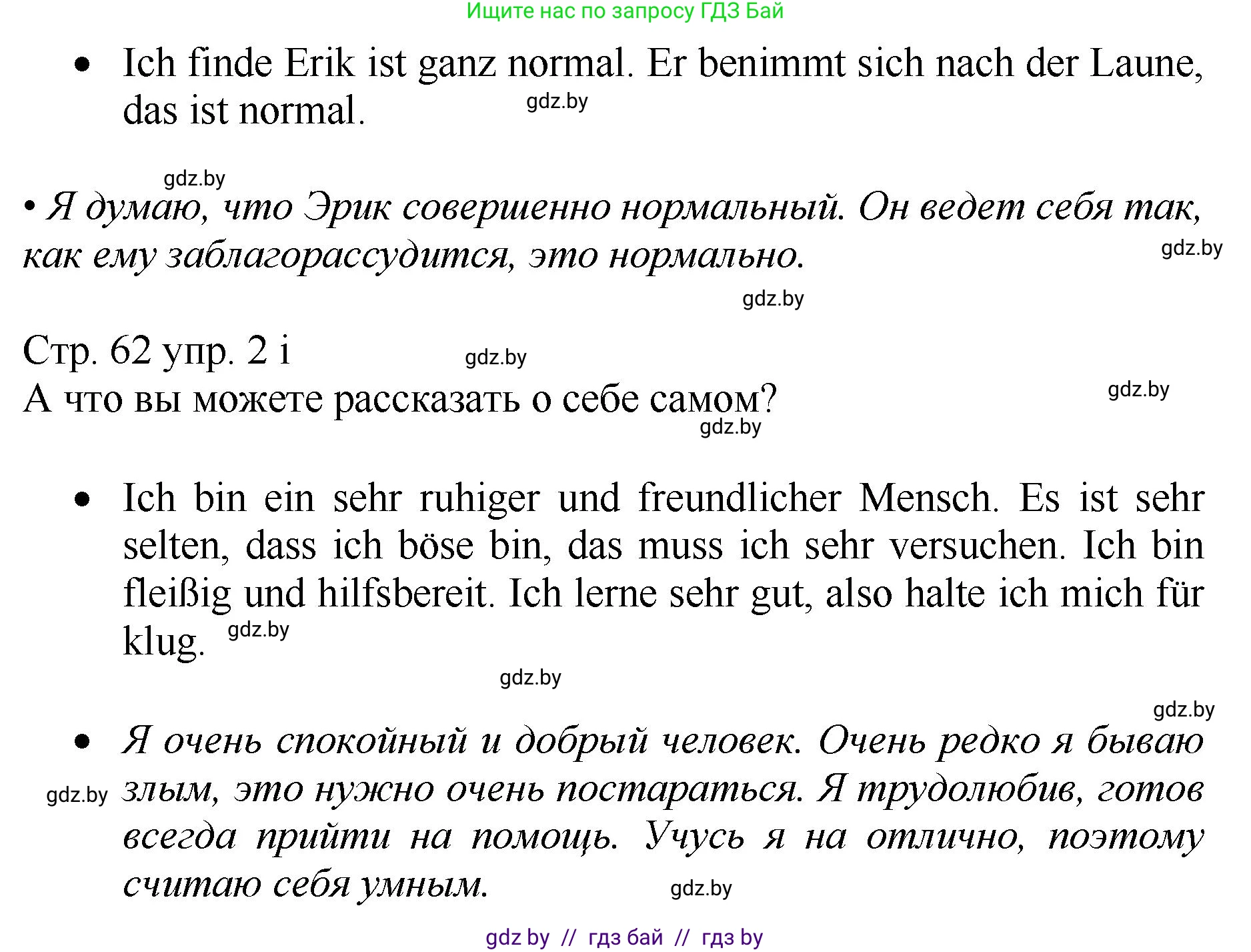 Немецкий язык (Deutsch), 7 класс Учебник (Schülerbuch), авторы: Будько Антонина Филипповна (Budjko Antonina), Урбанович Инна Ювинальевна (Urbanowitsch Ina), издательство Вышэйшая школа, Минск, 2021, страница 60, номер 2, Решение (продолжение 5)
