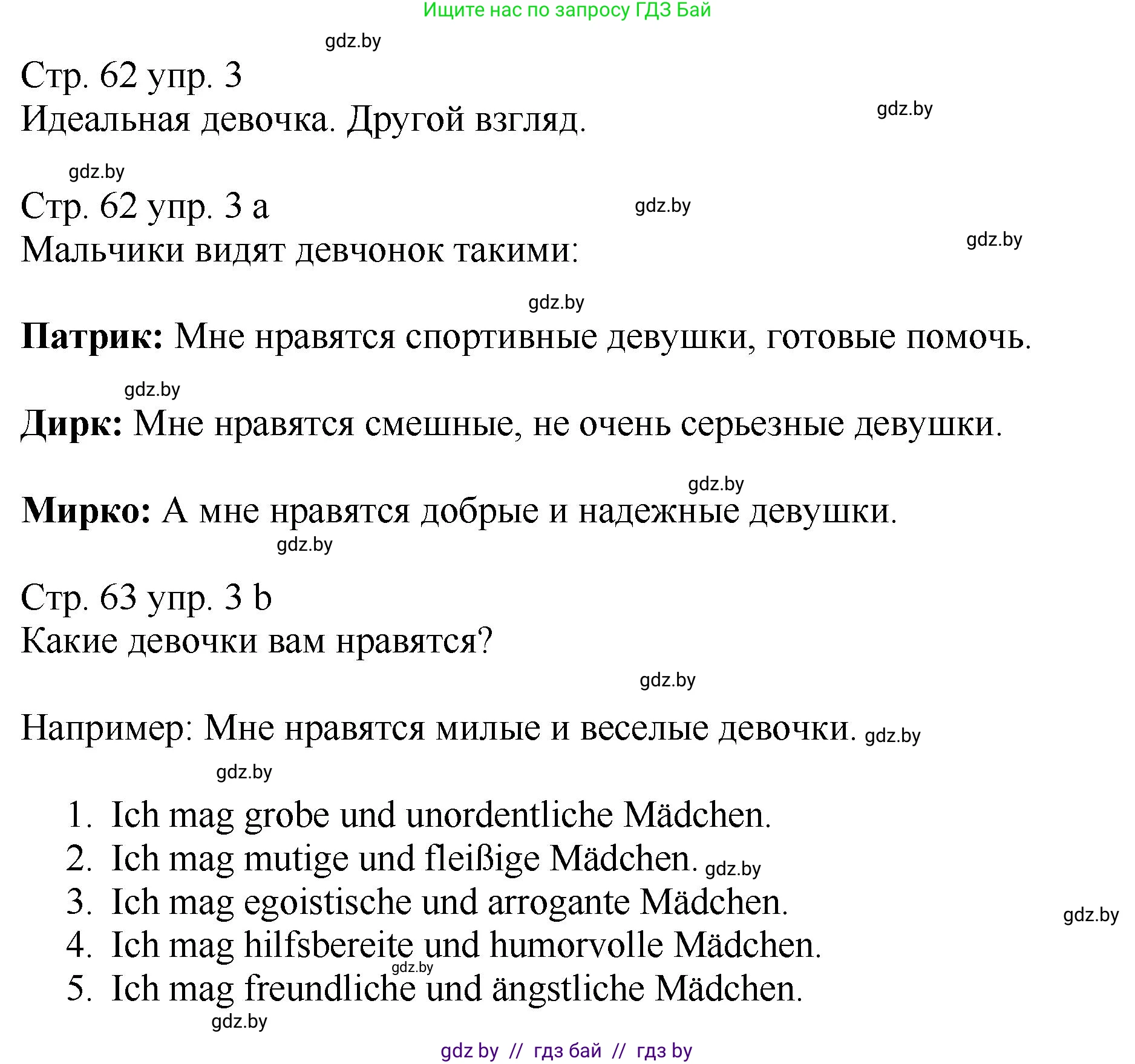 Немецкий язык (Deutsch), 7 класс Учебник (Schülerbuch), авторы: Будько Антонина Филипповна (Budjko Antonina), Урбанович Инна Ювинальевна (Urbanowitsch Ina), издательство Вышэйшая школа, Минск, 2021, страница 62, номер 3, Решение