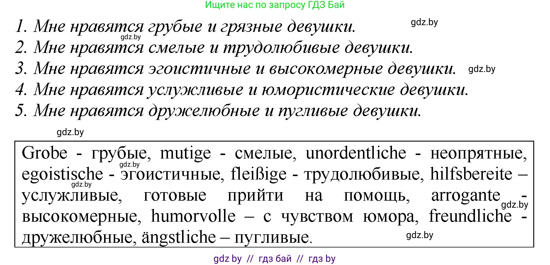 Немецкий язык (Deutsch), 7 класс Учебник (Schülerbuch), авторы: Будько Антонина Филипповна (Budjko Antonina), Урбанович Инна Ювинальевна (Urbanowitsch Ina), издательство Вышэйшая школа, Минск, 2021, страница 62, номер 3, Решение (продолжение 2)