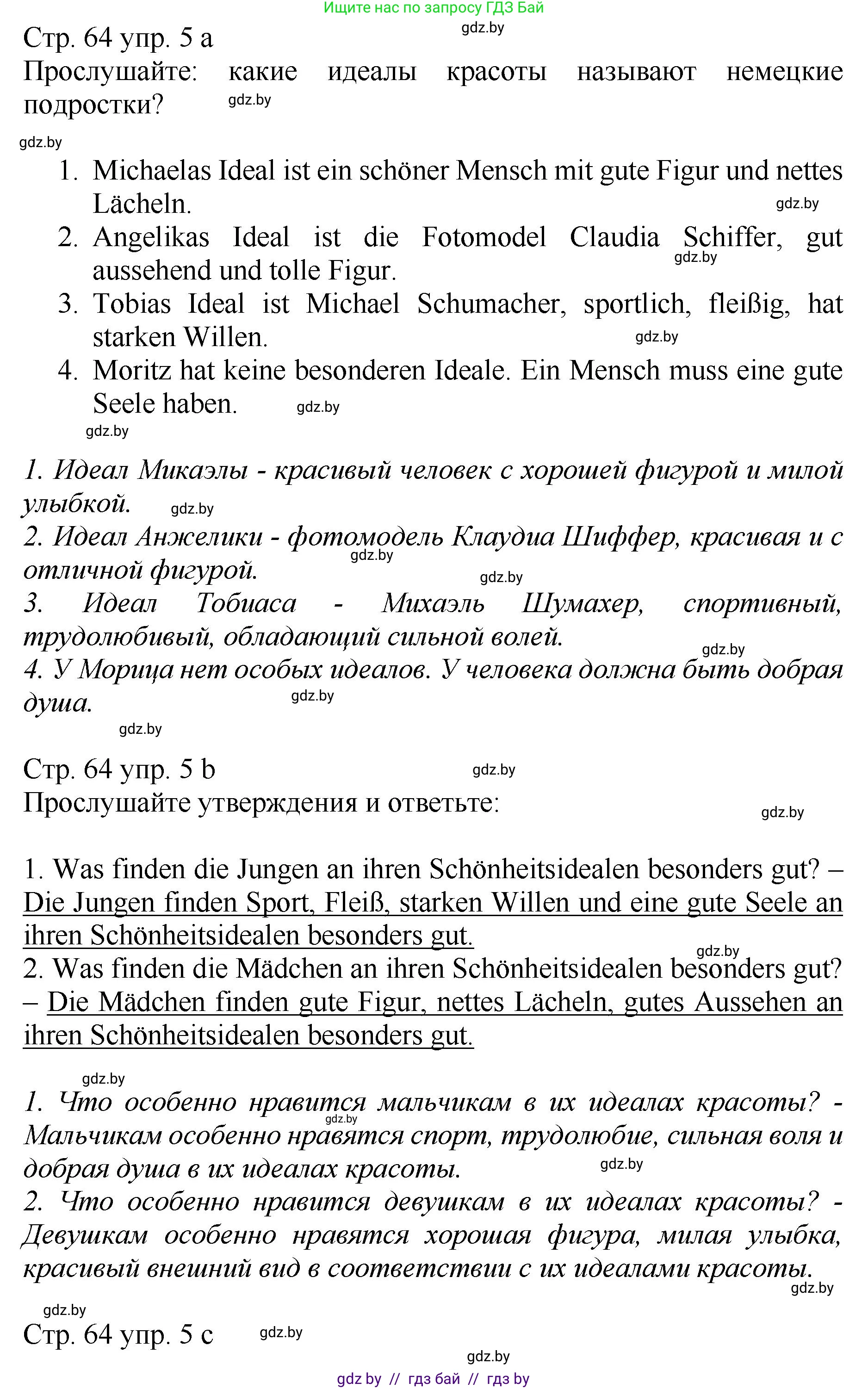 Немецкий язык (Deutsch), 7 класс Учебник (Schülerbuch), авторы: Будько Антонина Филипповна (Budjko Antonina), Урбанович Инна Ювинальевна (Urbanowitsch Ina), издательство Вышэйшая школа, Минск, 2021, страница 64, номер 5, Решение (продолжение 2)