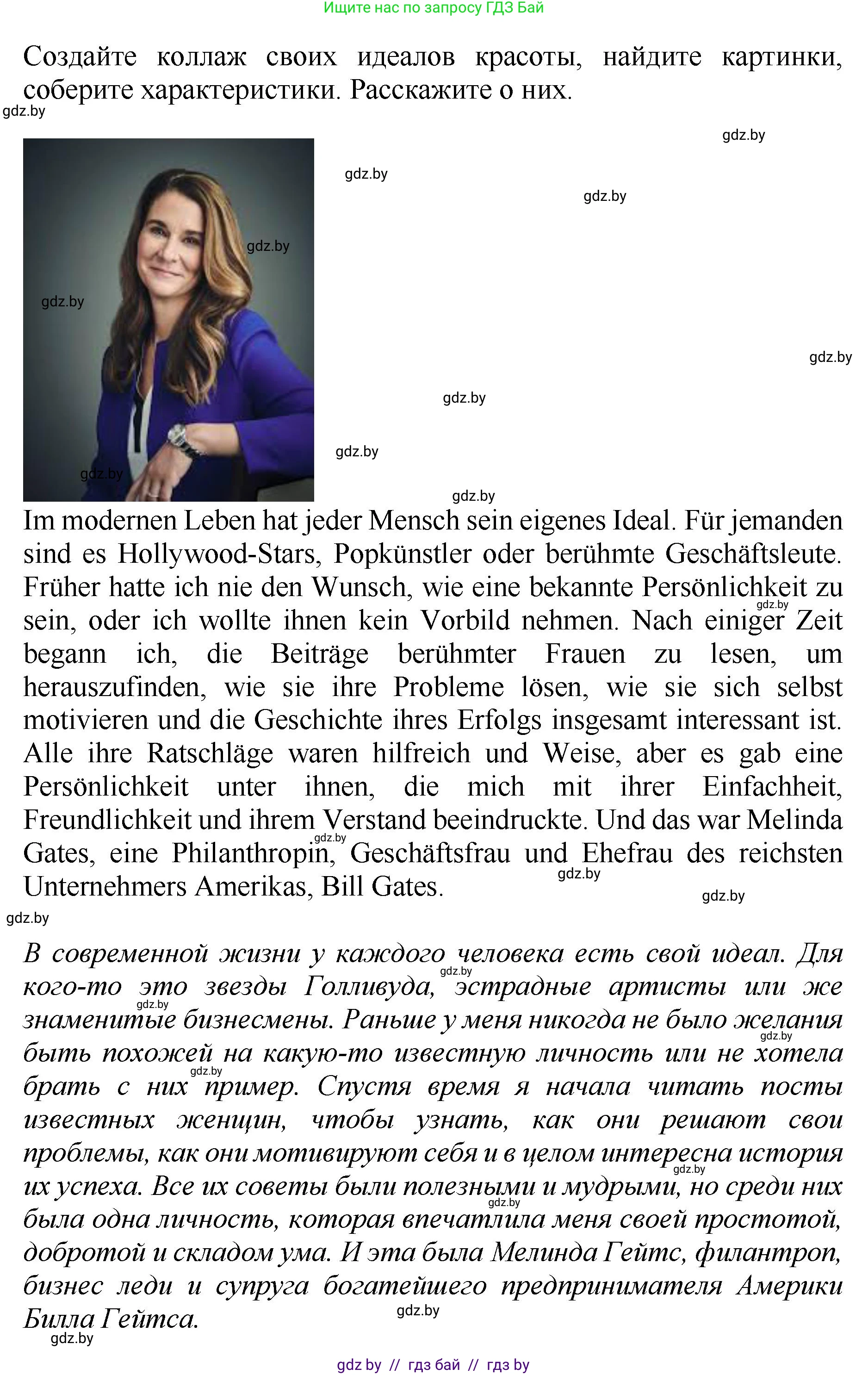 Немецкий язык (Deutsch), 7 класс Учебник (Schülerbuch), авторы: Будько Антонина Филипповна (Budjko Antonina), Урбанович Инна Ювинальевна (Urbanowitsch Ina), издательство Вышэйшая школа, Минск, 2021, страница 64, номер 5, Решение (продолжение 3)