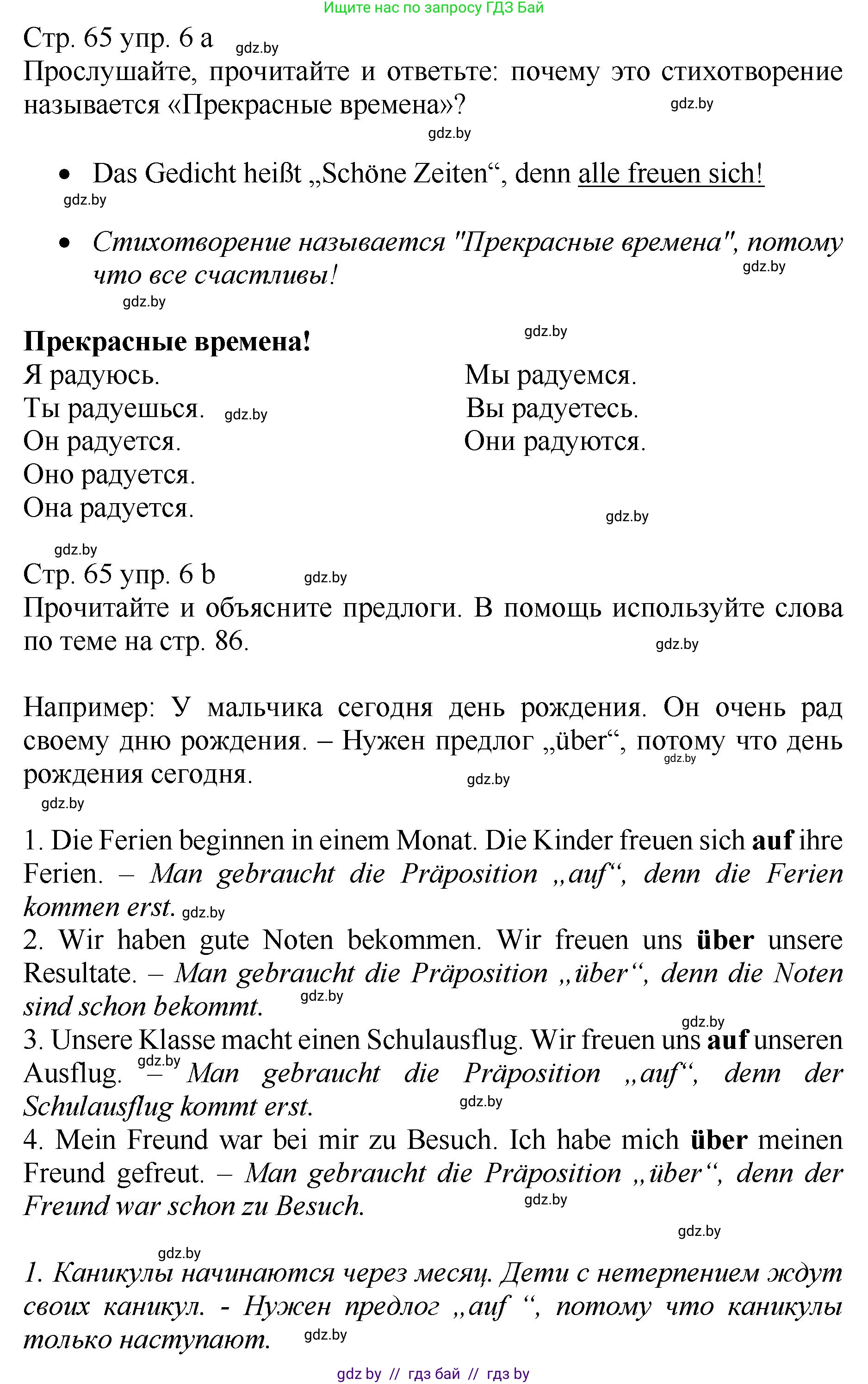 Немецкий язык (Deutsch), 7 класс Учебник (Schülerbuch), авторы: Будько Антонина Филипповна (Budjko Antonina), Урбанович Инна Ювинальевна (Urbanowitsch Ina), издательство Вышэйшая школа, Минск, 2021, страница 65, номер 6, Решение (продолжение 2)