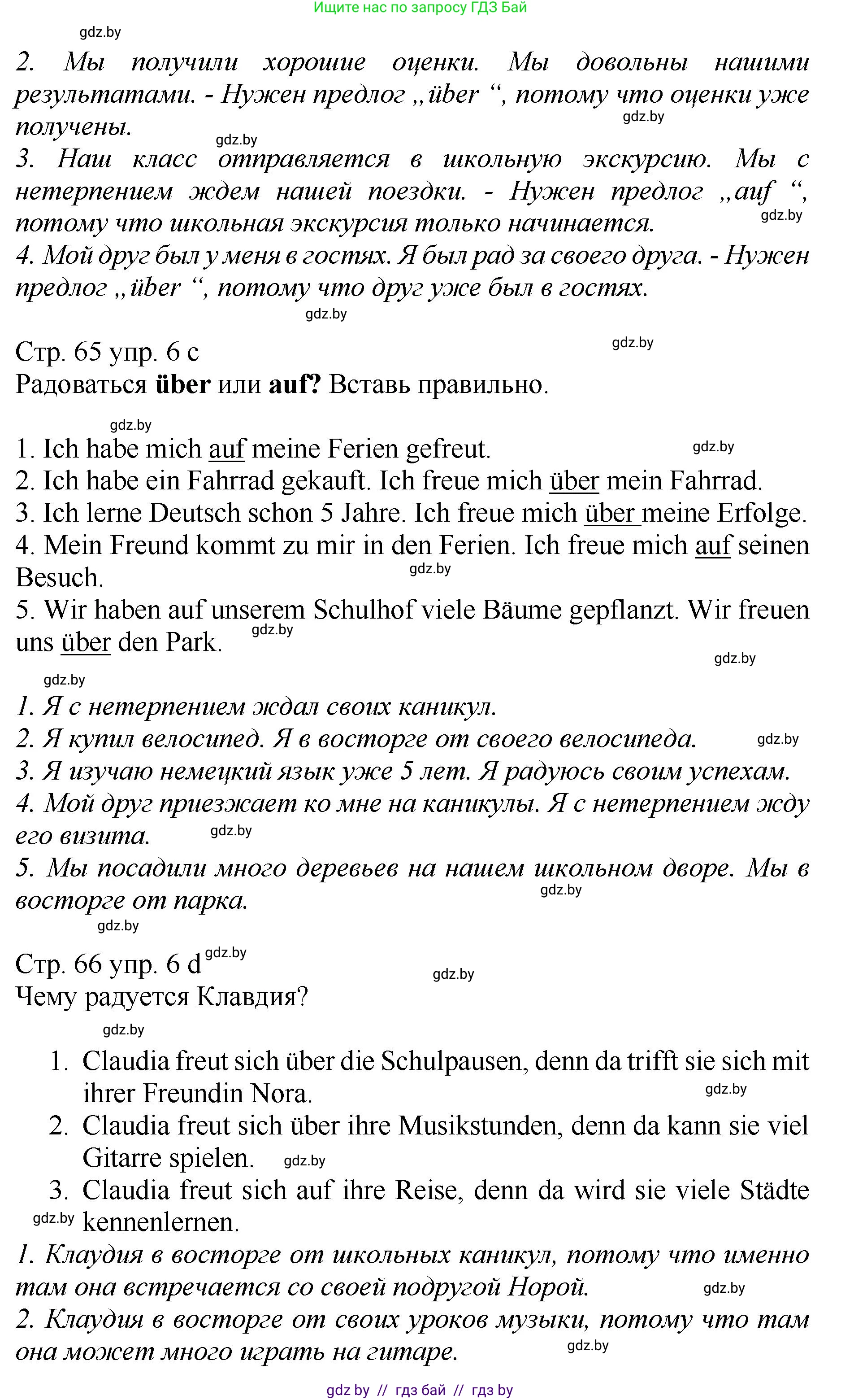 Немецкий язык (Deutsch), 7 класс Учебник (Schülerbuch), авторы: Будько Антонина Филипповна (Budjko Antonina), Урбанович Инна Ювинальевна (Urbanowitsch Ina), издательство Вышэйшая школа, Минск, 2021, страница 65, номер 6, Решение (продолжение 3)