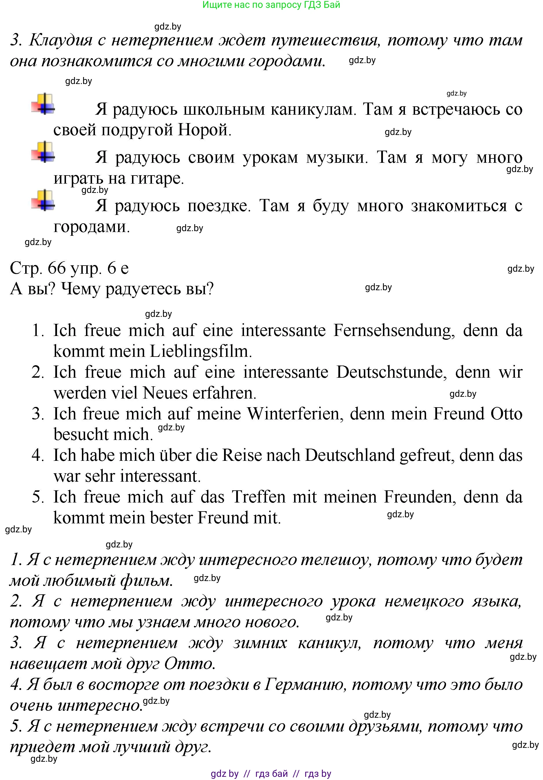 Немецкий язык (Deutsch), 7 класс Учебник (Schülerbuch), авторы: Будько Антонина Филипповна (Budjko Antonina), Урбанович Инна Ювинальевна (Urbanowitsch Ina), издательство Вышэйшая школа, Минск, 2021, страница 65, номер 6, Решение (продолжение 4)
