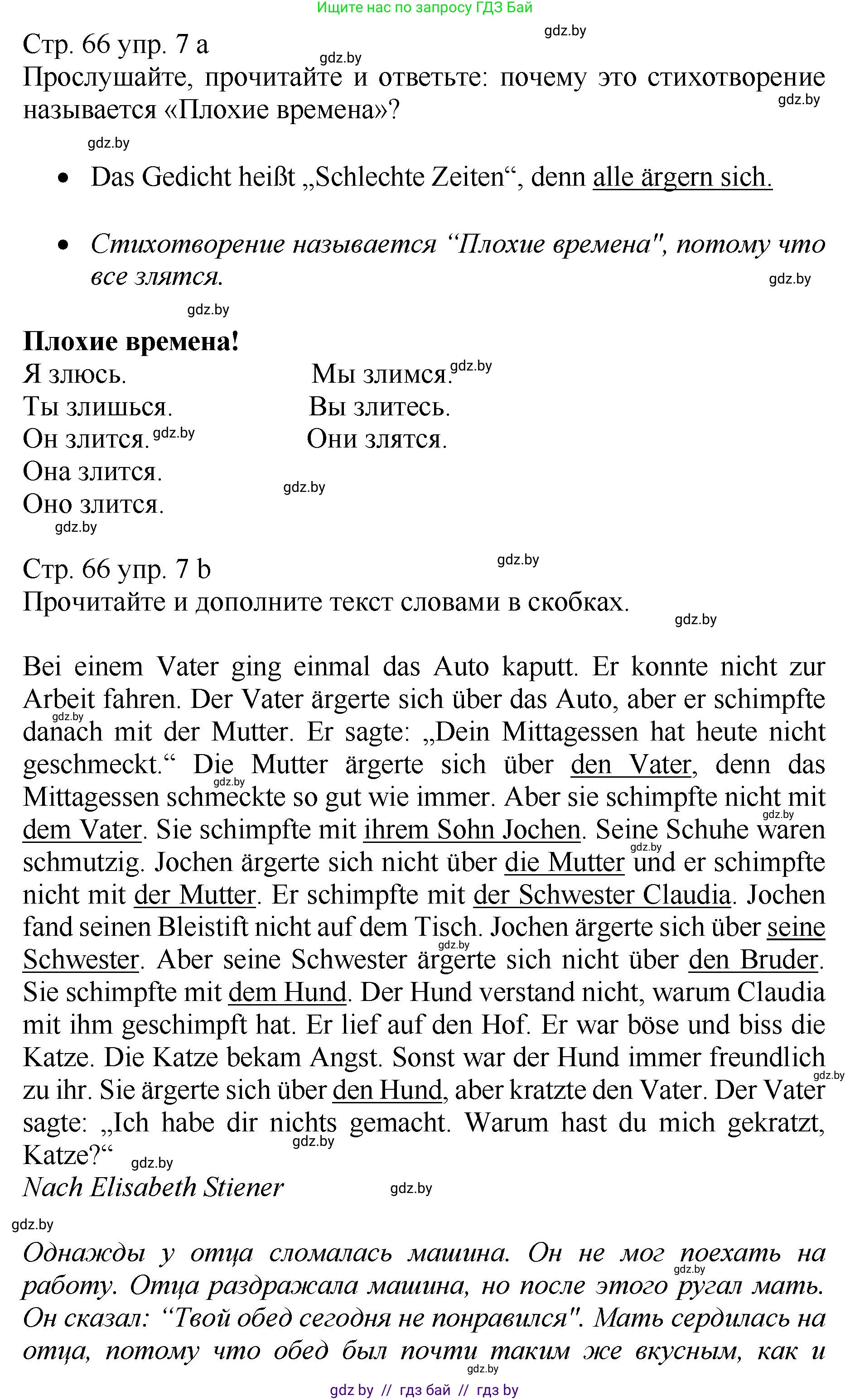 Немецкий язык (Deutsch), 7 класс Учебник (Schülerbuch), авторы: Будько Антонина Филипповна (Budjko Antonina), Урбанович Инна Ювинальевна (Urbanowitsch Ina), издательство Вышэйшая школа, Минск, 2021, страница 66, номер 7, Решение (продолжение 2)